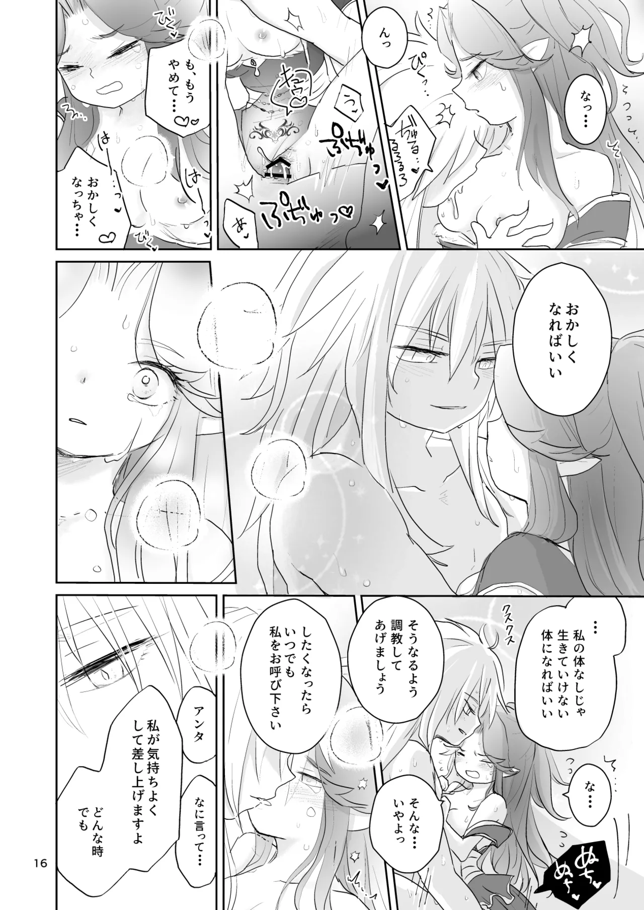 Watashi-tachi wa Haiboku Shimashita page 17 featuring angela seiken densetsu 3 parody - sole female hentai manga - read online free