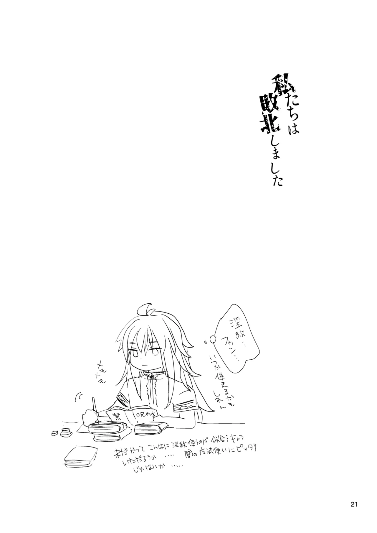 Watashi-tachi wa Haiboku Shimashita - Page 22