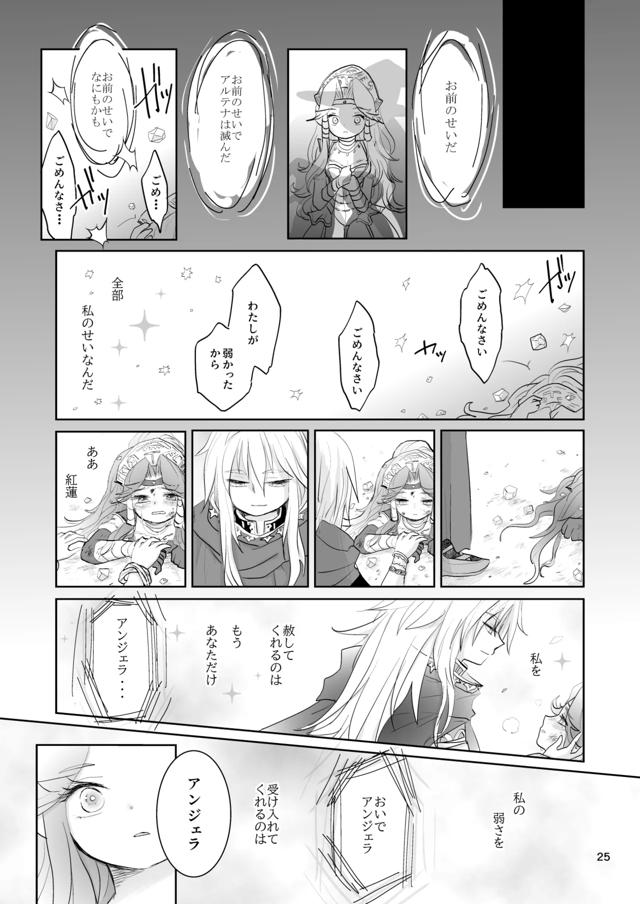 Watashi-tachi wa Haiboku Shimashita page 26 featuring angela seiken densetsu 3 parody - sole female hentai manga - read online free