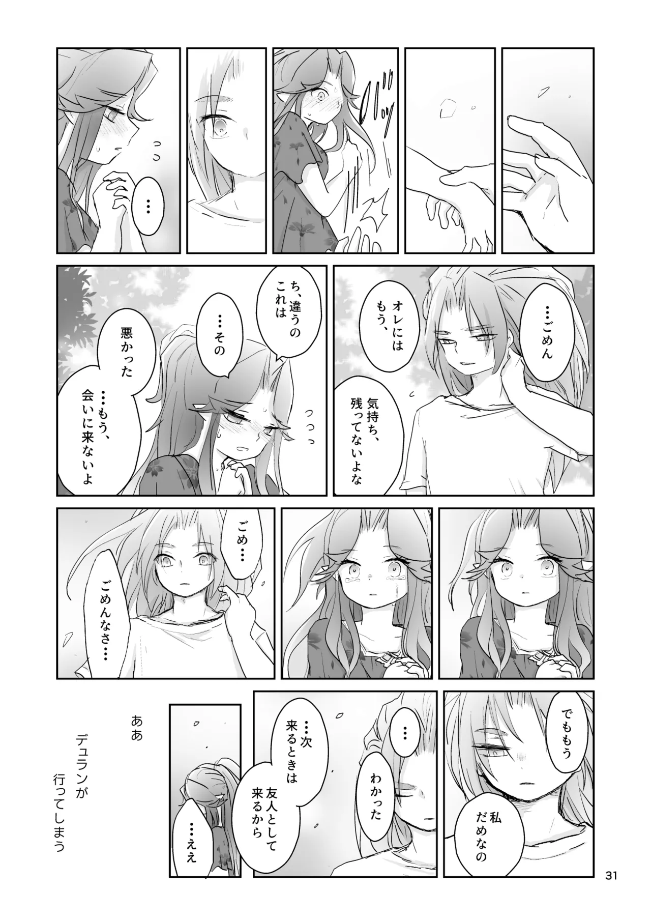 Watashi-tachi wa Haiboku Shimashita - Page 32