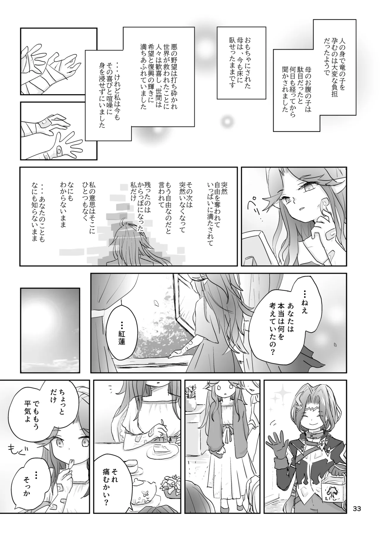 Watashi-tachi wa Haiboku Shimashita - Page 34