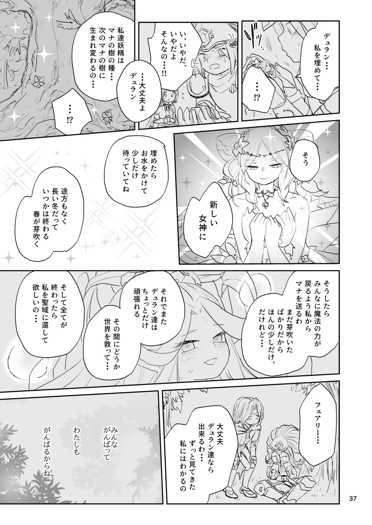 Watashi-tachi wa Haiboku Shimashita page 38 featuring angela seiken densetsu 3 parody - sole female hentai manga - read online free