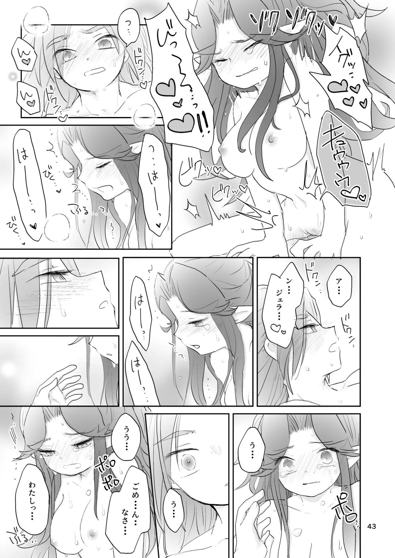 Watashi-tachi wa Haiboku Shimashita - Page 44