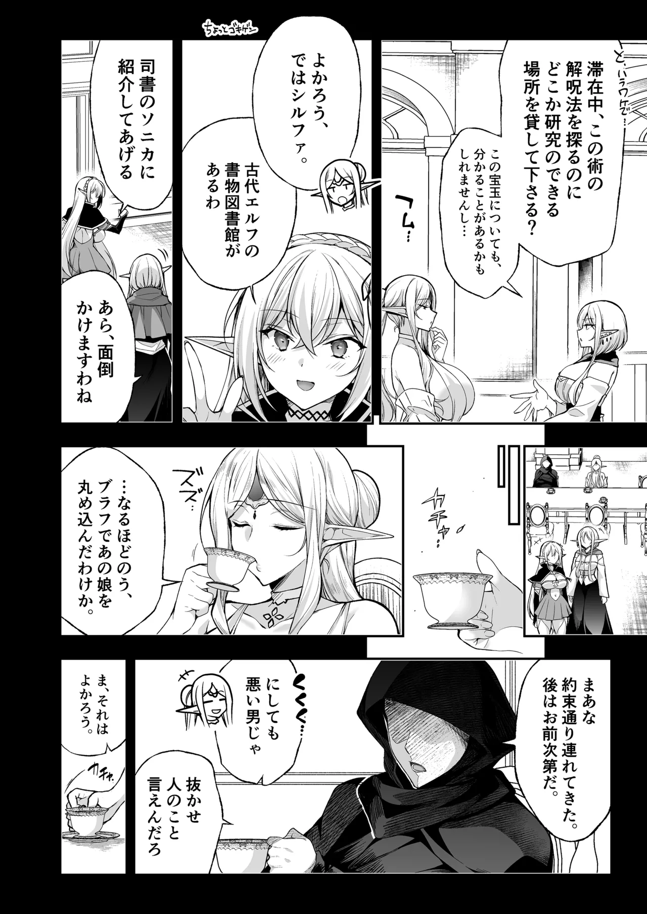 Elf ni Inmon o Tsukeru Hon LEVEL:8 - Page 18