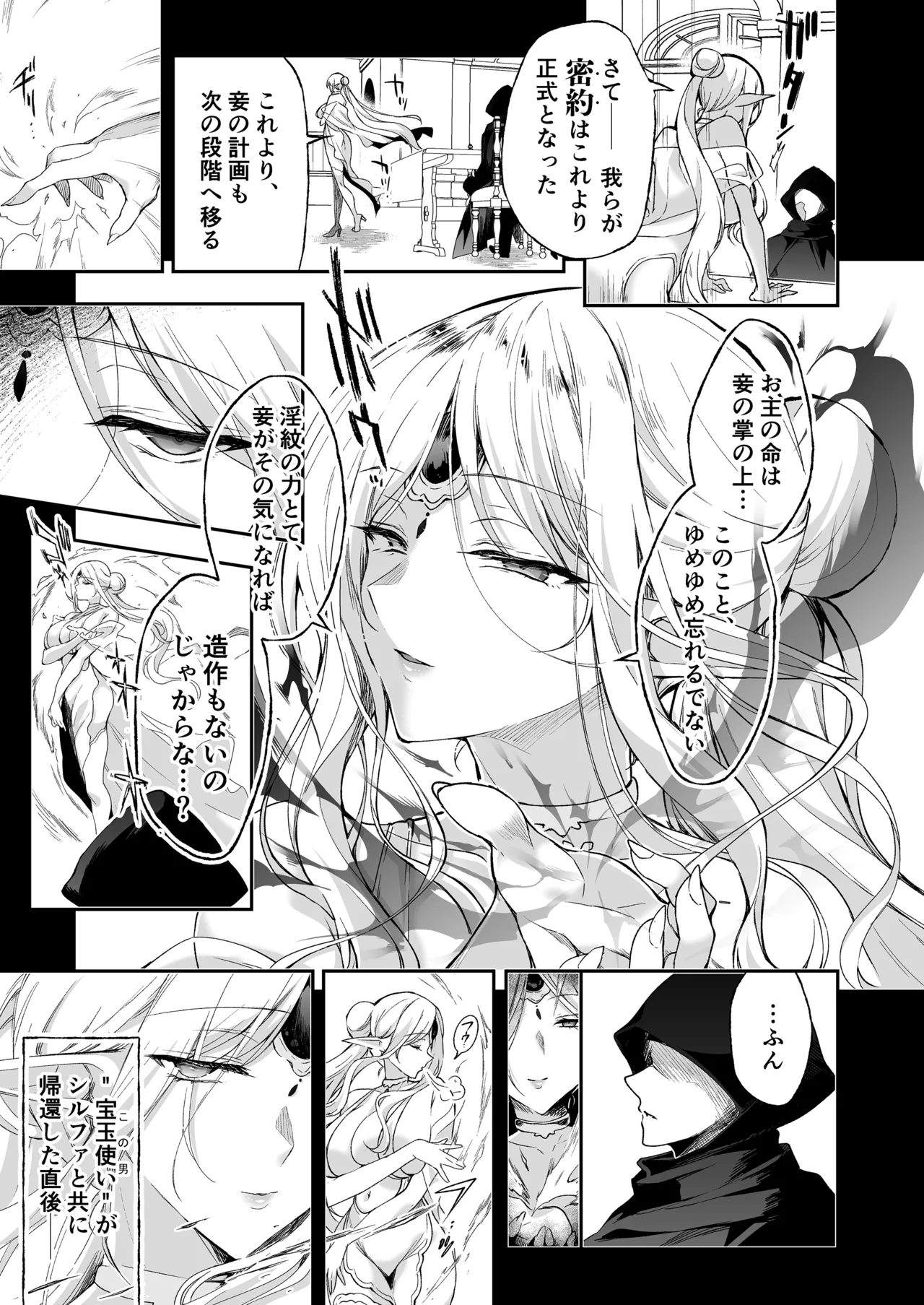 Elf ni Inmon o Tsukeru Hon LEVEL:8 - Page 19