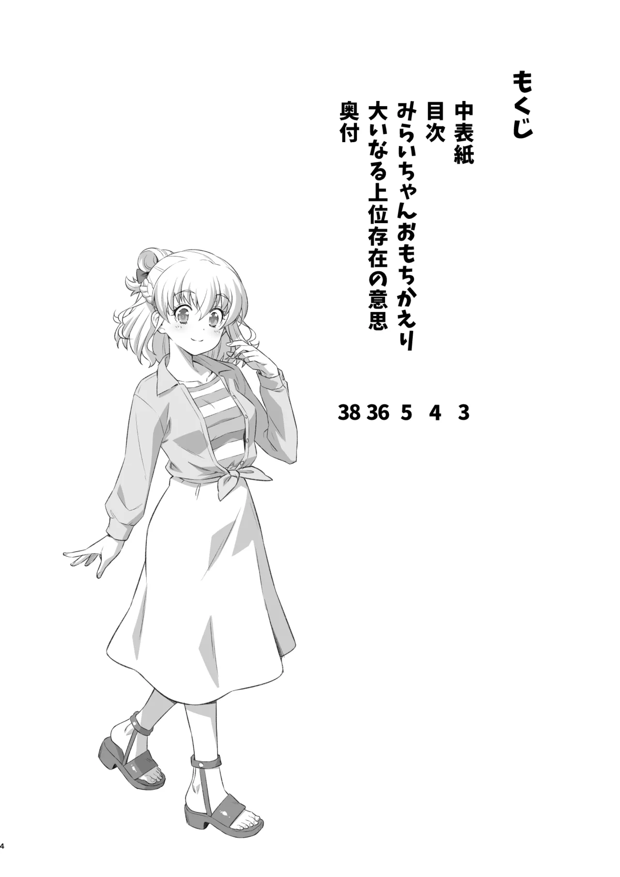 Mirai-chan Omochikaeri - Page 3