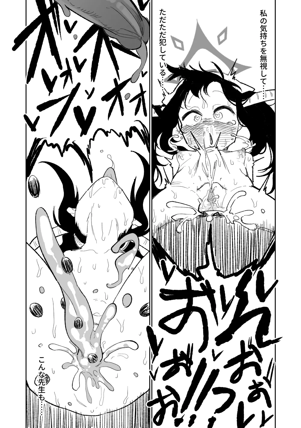 フウカに管理されちゃった - Page 11