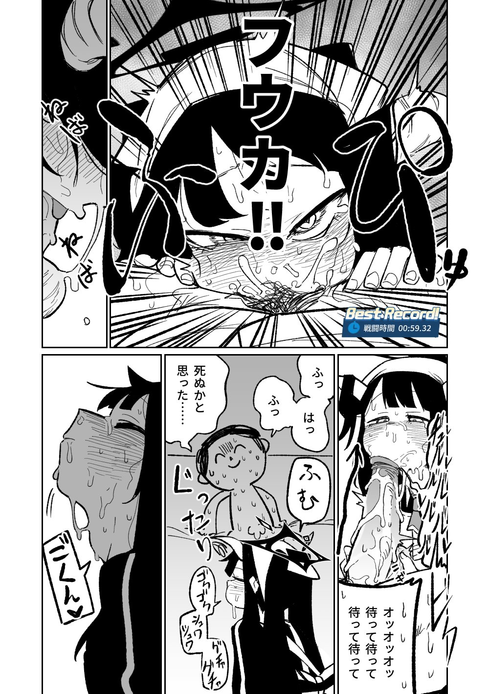 フウカに管理されちゃった - Page 3