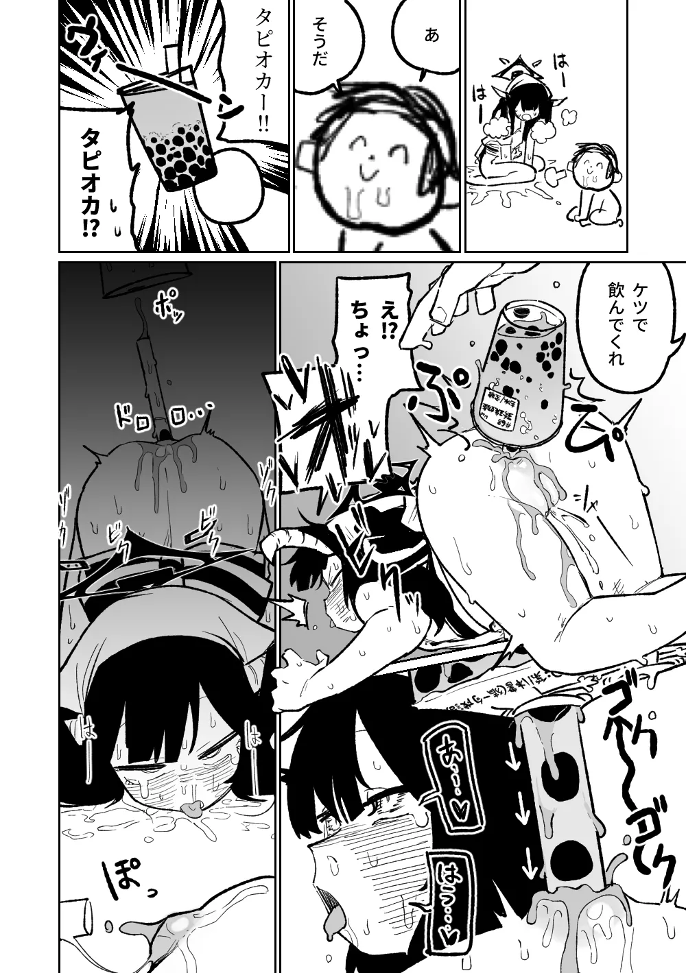 フウカに管理されちゃった - Page 8