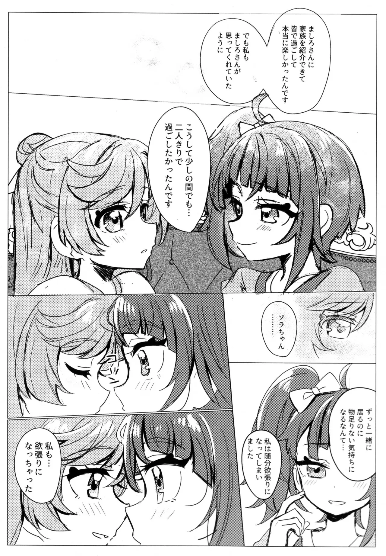 Hero-san to Mata Au Hi made page 13 featuring cure sky pretty cure parody - sole female kissing hentai manga - read online free