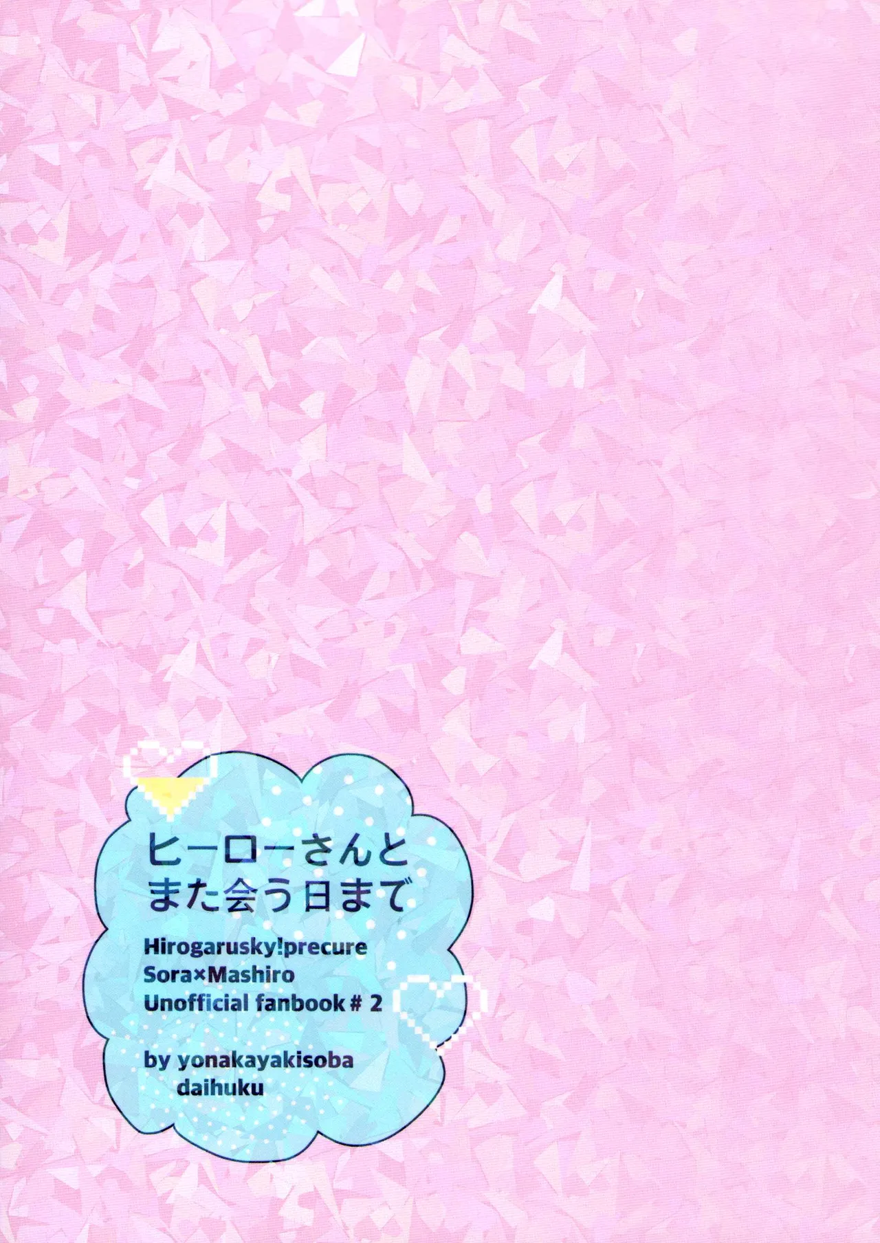 Hero-san to Mata Au Hi made page 29 featuring cure sky pretty cure parody - futanari sweating hentai manga - read online free