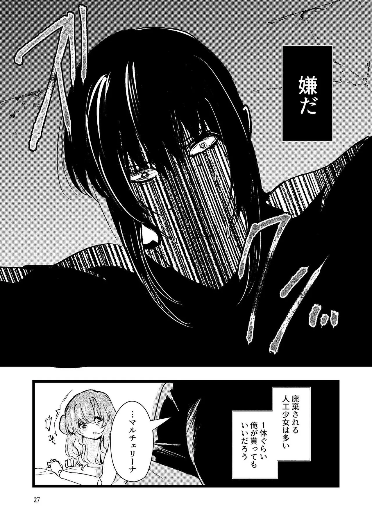 Jinkou Rakuen - Page 26