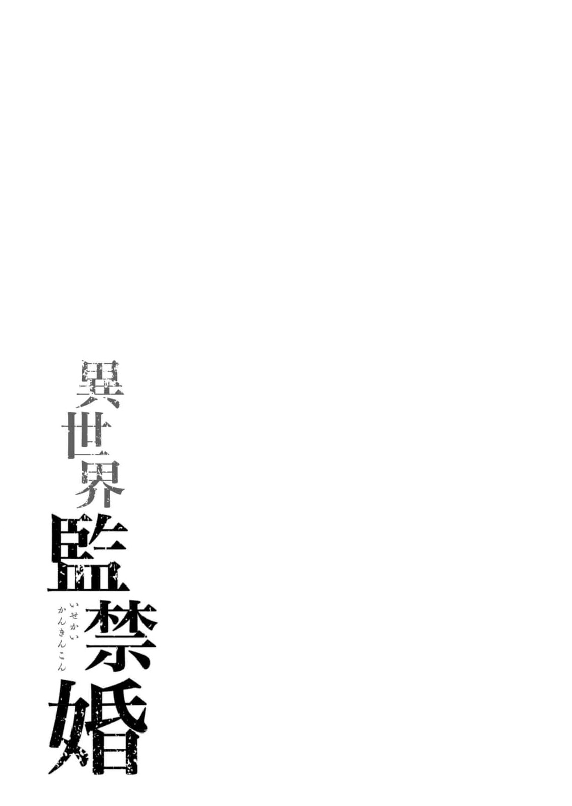 Isekai Kankin Kon Volume 3 - Page 133