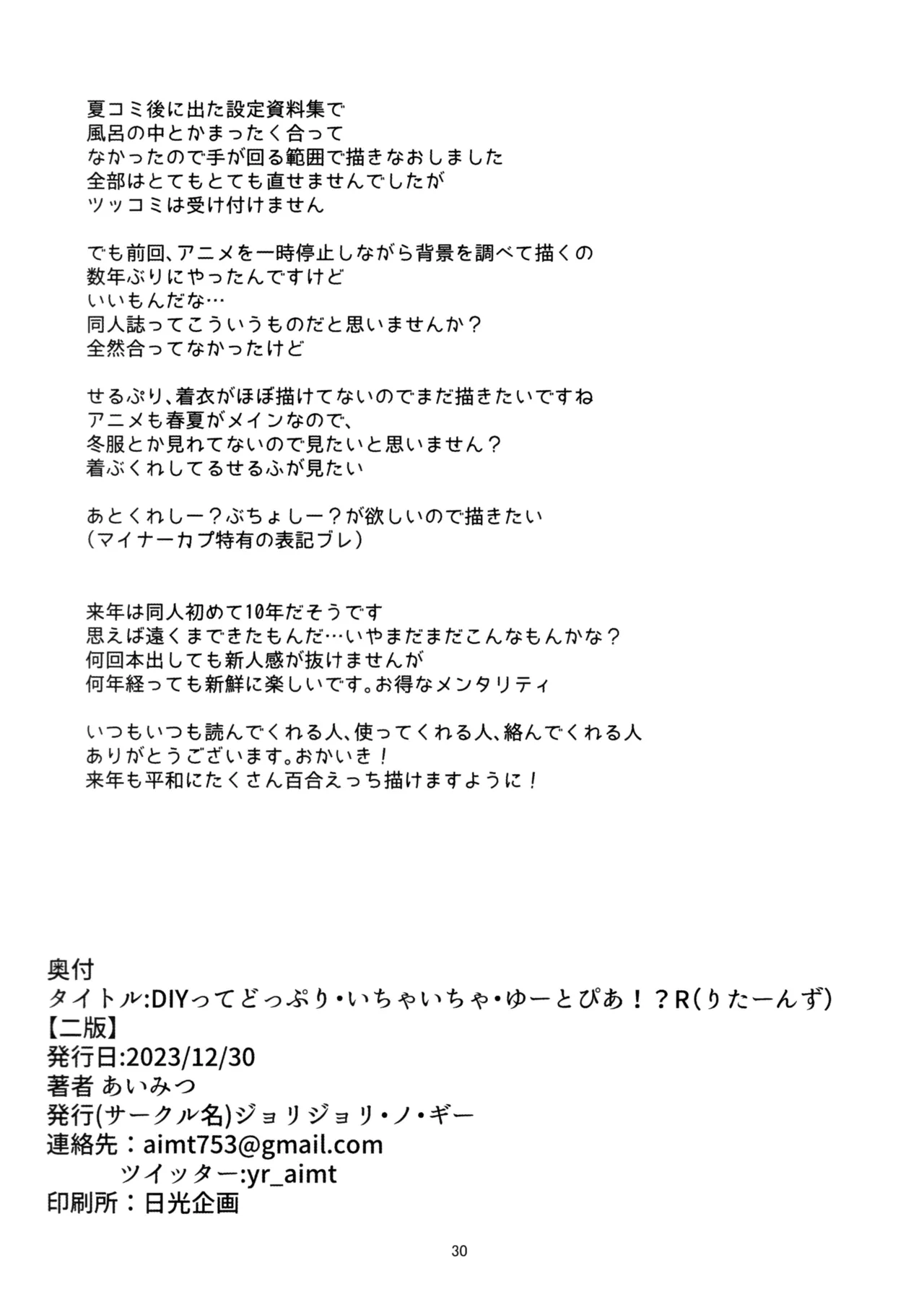 (C103) [JoriJori Nogii (Aimitsu) DIY tte Doppuri Icha Icha Utopia!?R (Do It Yourself!!) [English] page 29 featuring serufu yua do it yourself parody - females only yuri hentai manga - read online free