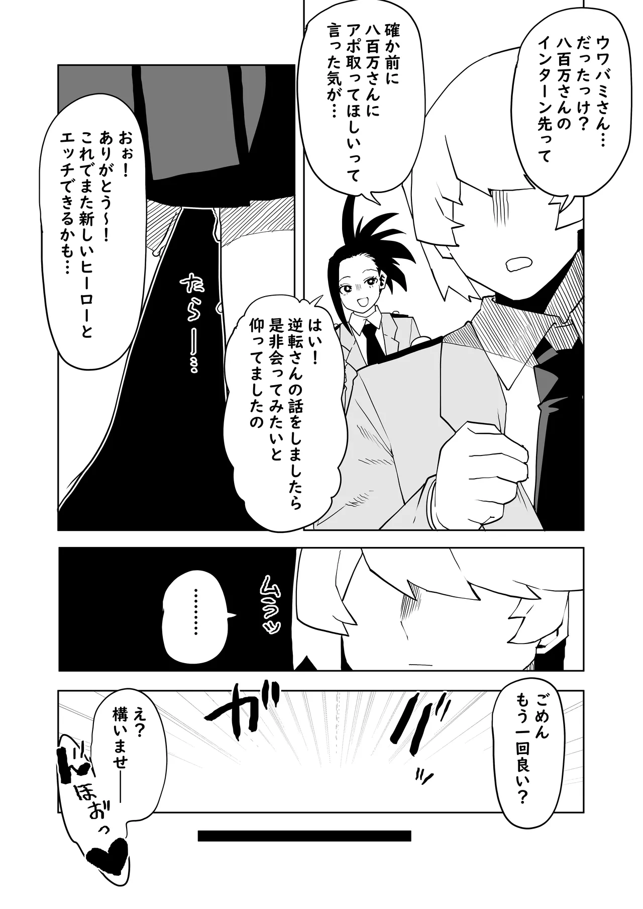 Teisou Gyakuten no Hero Academia | Inverted Morality Hero Academia page 294 featuring tsuyu asui my hero academia parody - milf unusual teeth hentai manga - read online free