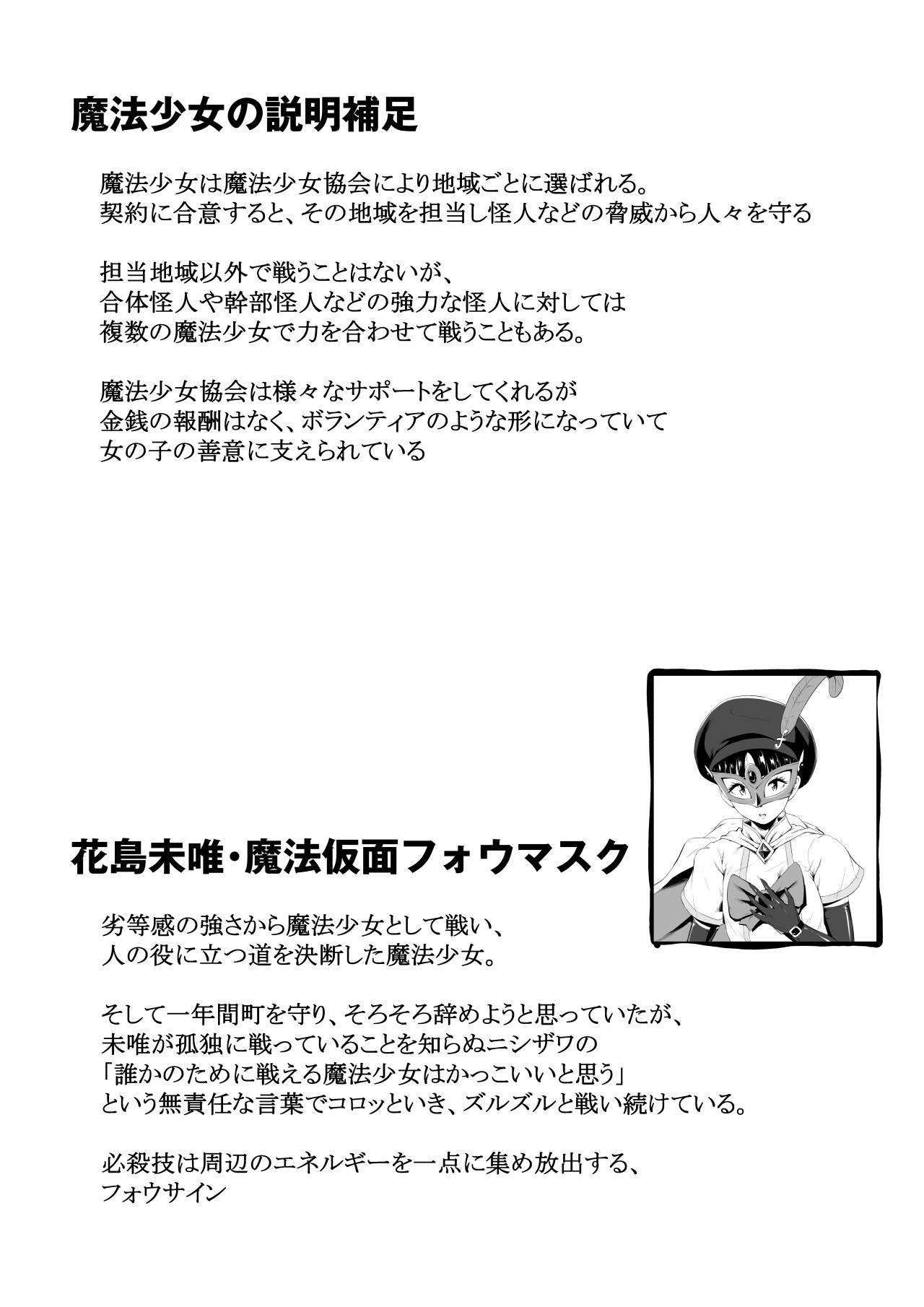 Magical Mask Fou Mask page 12 original parody - transformation magical girl hentai manga - read online free