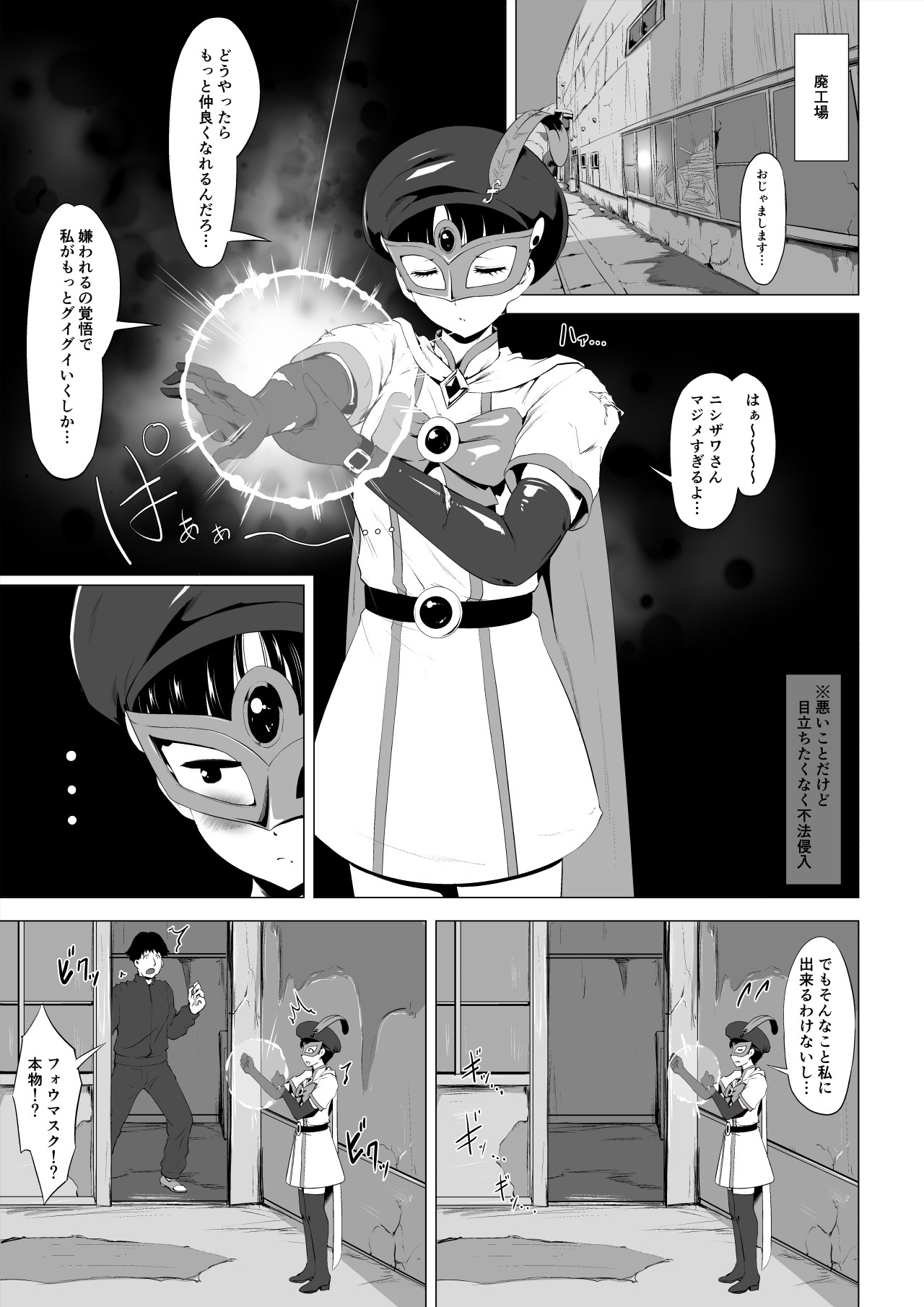 Magical Mask Fou Mask page 14 original parody - transformation age progression hentai manga - read online free