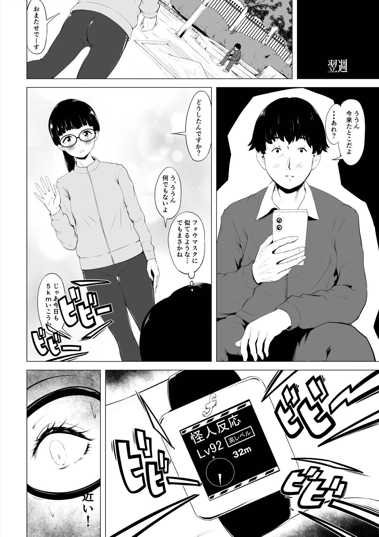 Magical Mask Fou Mask - Page 31