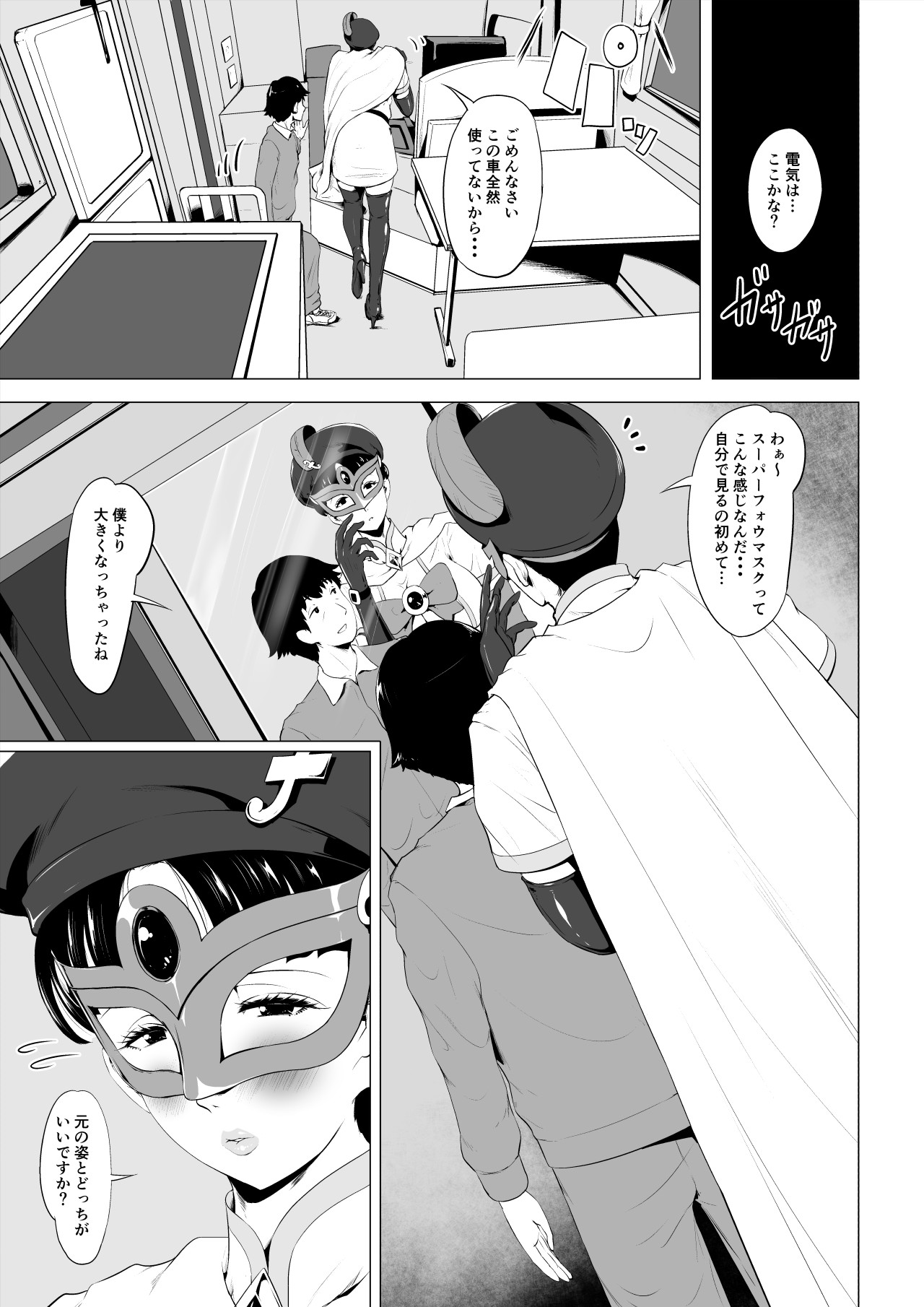 Magical Mask Fou Mask - Page 42