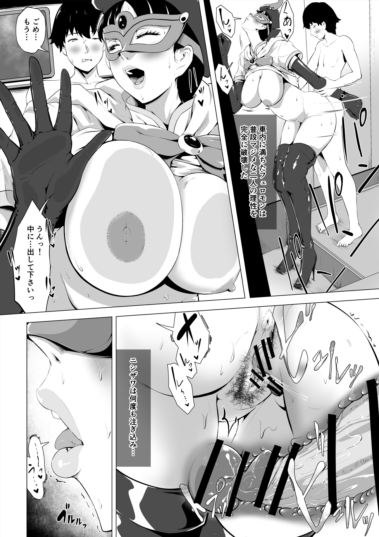 Magical Mask Fou Mask - Page 53