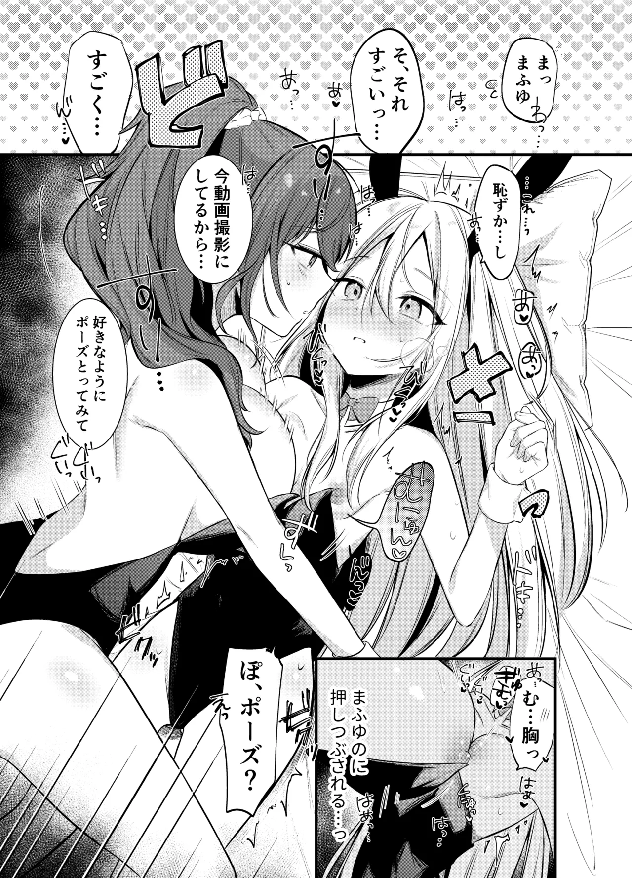 まふゆに色々教えてもらっちゃう奏 - Page 7