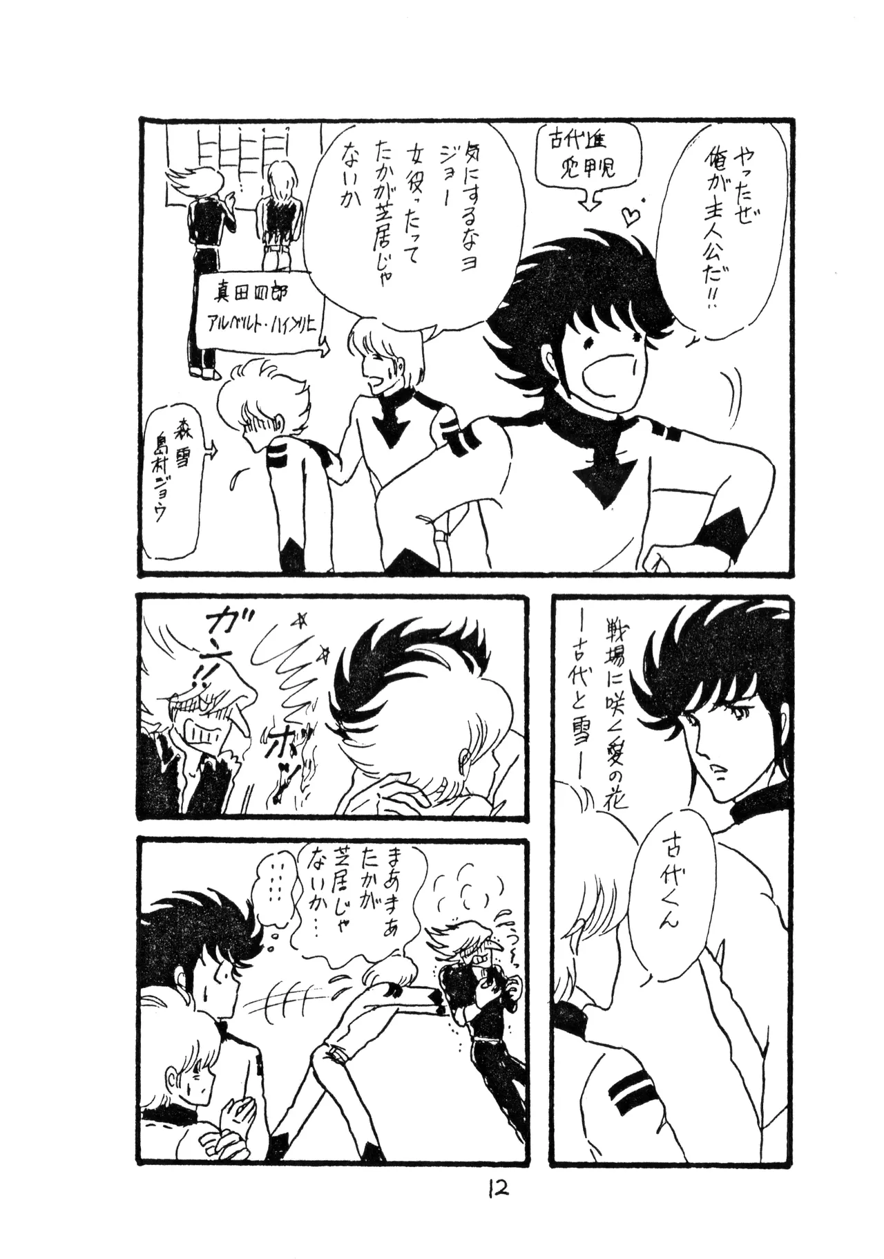 Kou-chan ! page 12 featuring joe shimamura mazinger z parody - males only yaoi hentai manga - read online free
