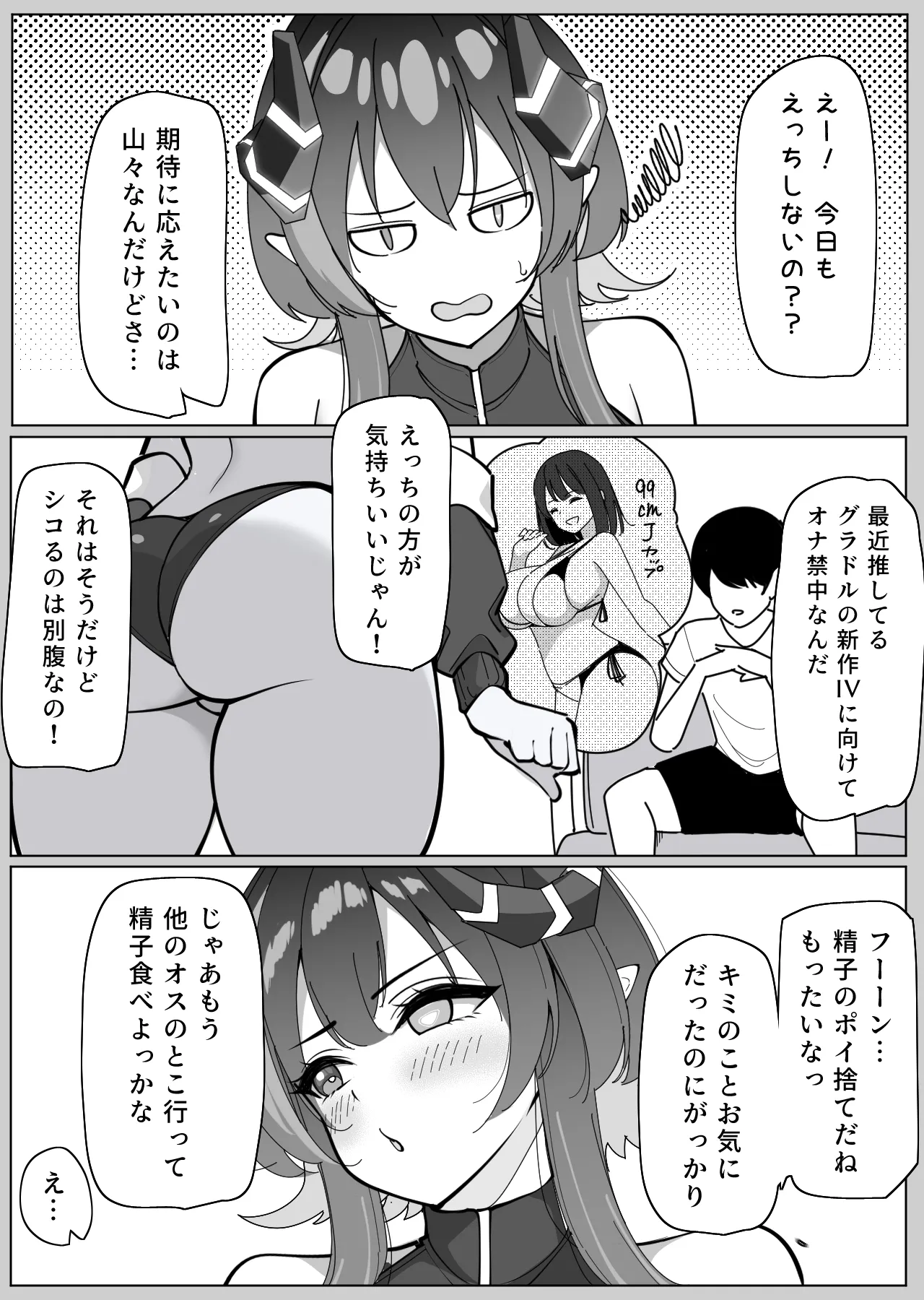 サイバーサキュバス『リンネ』との甘々搾精生活♡part2 - Page 9