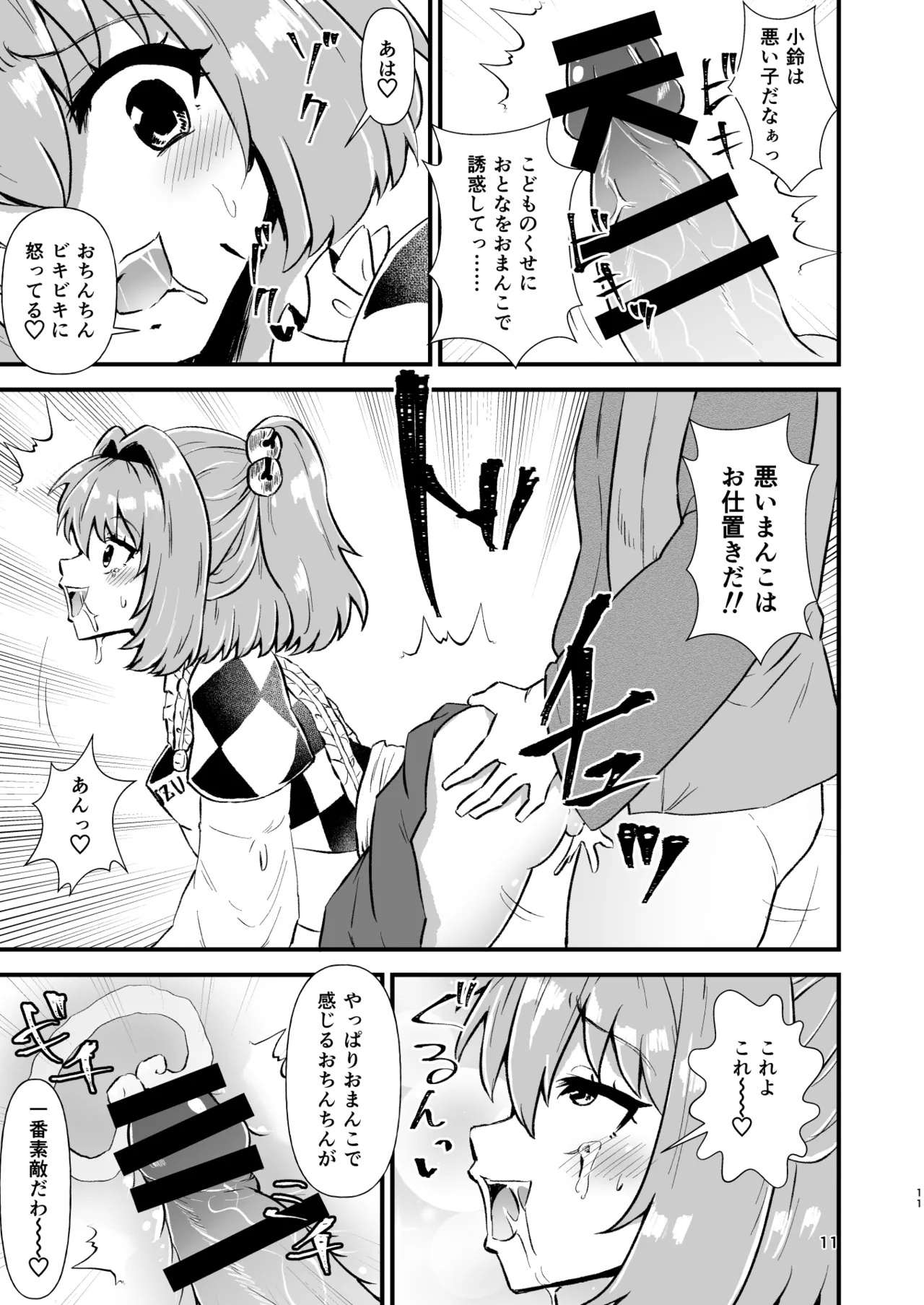 Kosuzu Soukan 1 page 11 featuring kosuzu motoori touhou project parody - nakadashi incest hentai manga - read online free