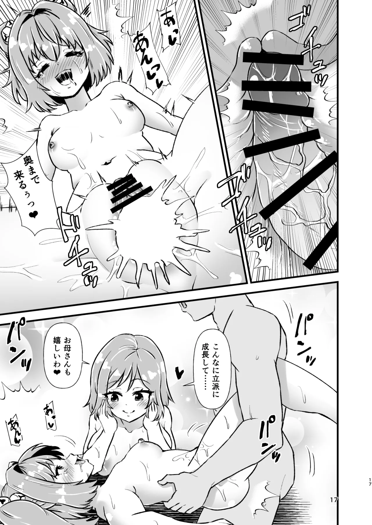 Kosuzu Soukan 2 page 17 featuring kosuzu motoori touhou project parody - sole male paizuri hentai manga - read online free