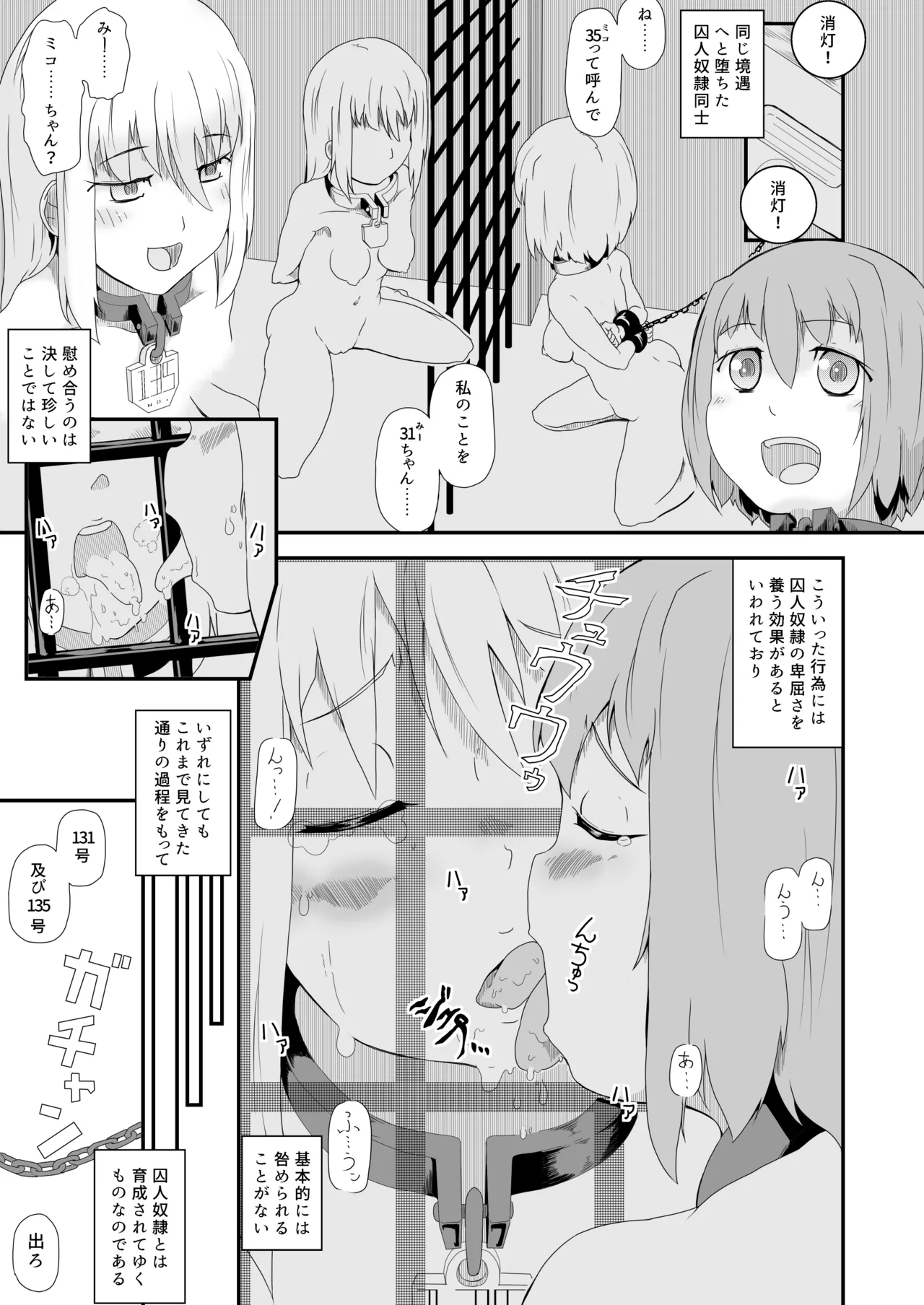 [Mental Escaper (ten-is)] Shoujo Shuukanshi -Shuujin Dorei 131-gou no Koto- - Page 12