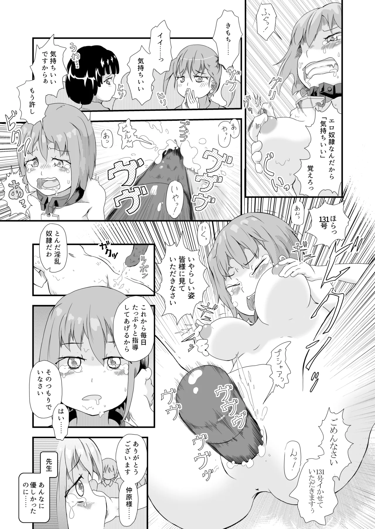 [Mental Escaper (ten-is)] Shoujo Shuukanshi -Shuujin Dorei 131-gou no Koto- - Page 16