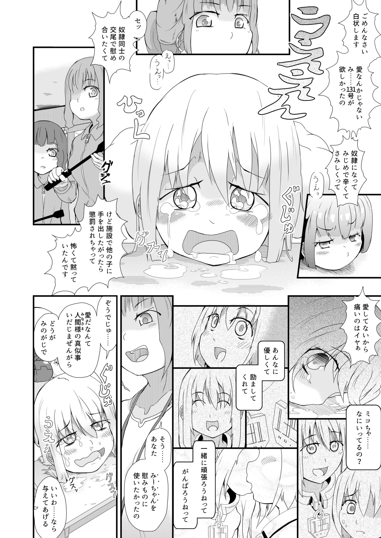 [Mental Escaper (ten-is)] Shoujo Shuukanshi -Shuujin Dorei 131-gou no Koto- page 23 original parody - gag strap-on hentai manga - read online free