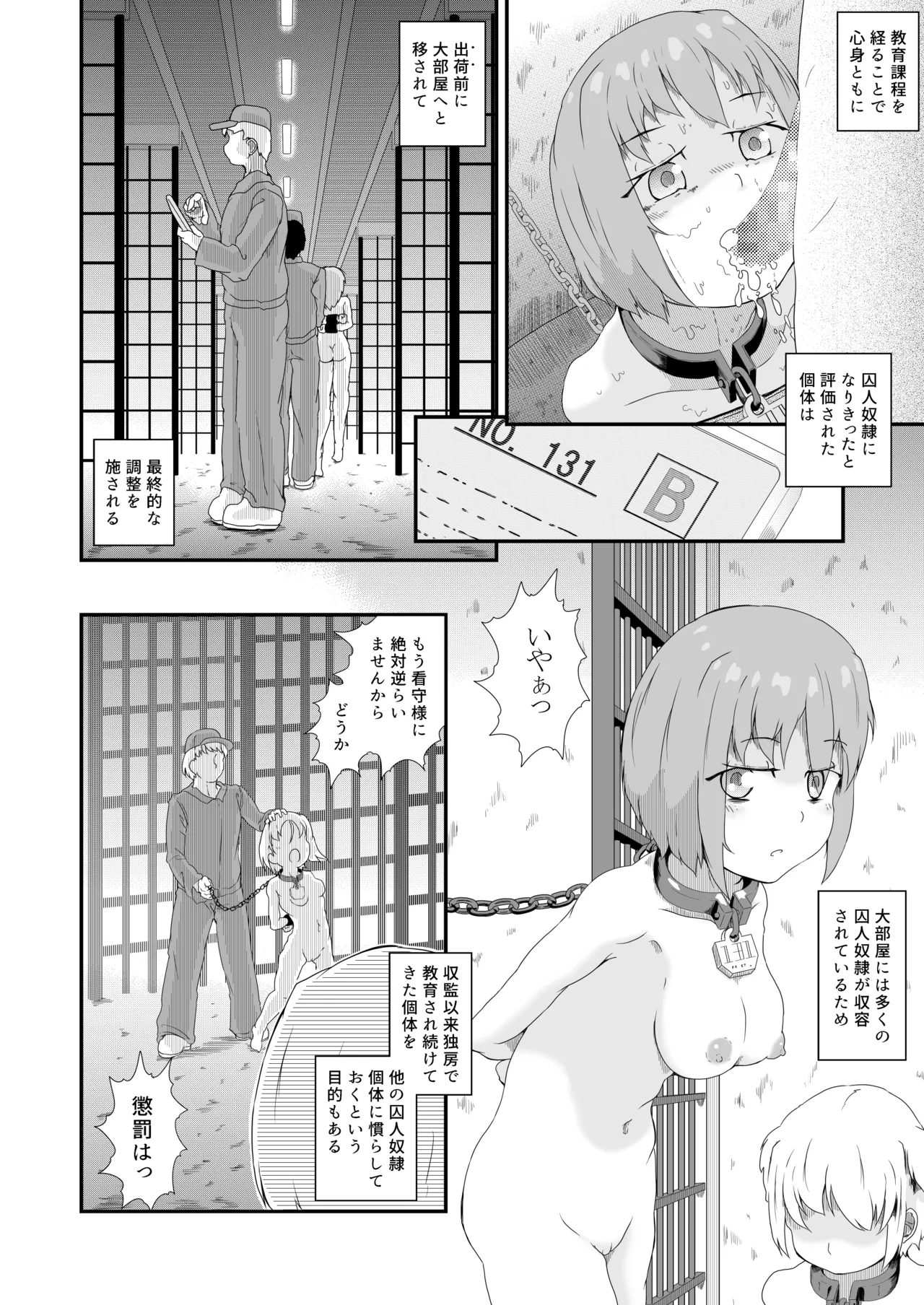 [Mental Escaper (ten-is)] Shoujo Shuukanshi -Shuujin Dorei 131-gou no Koto- - Page 9