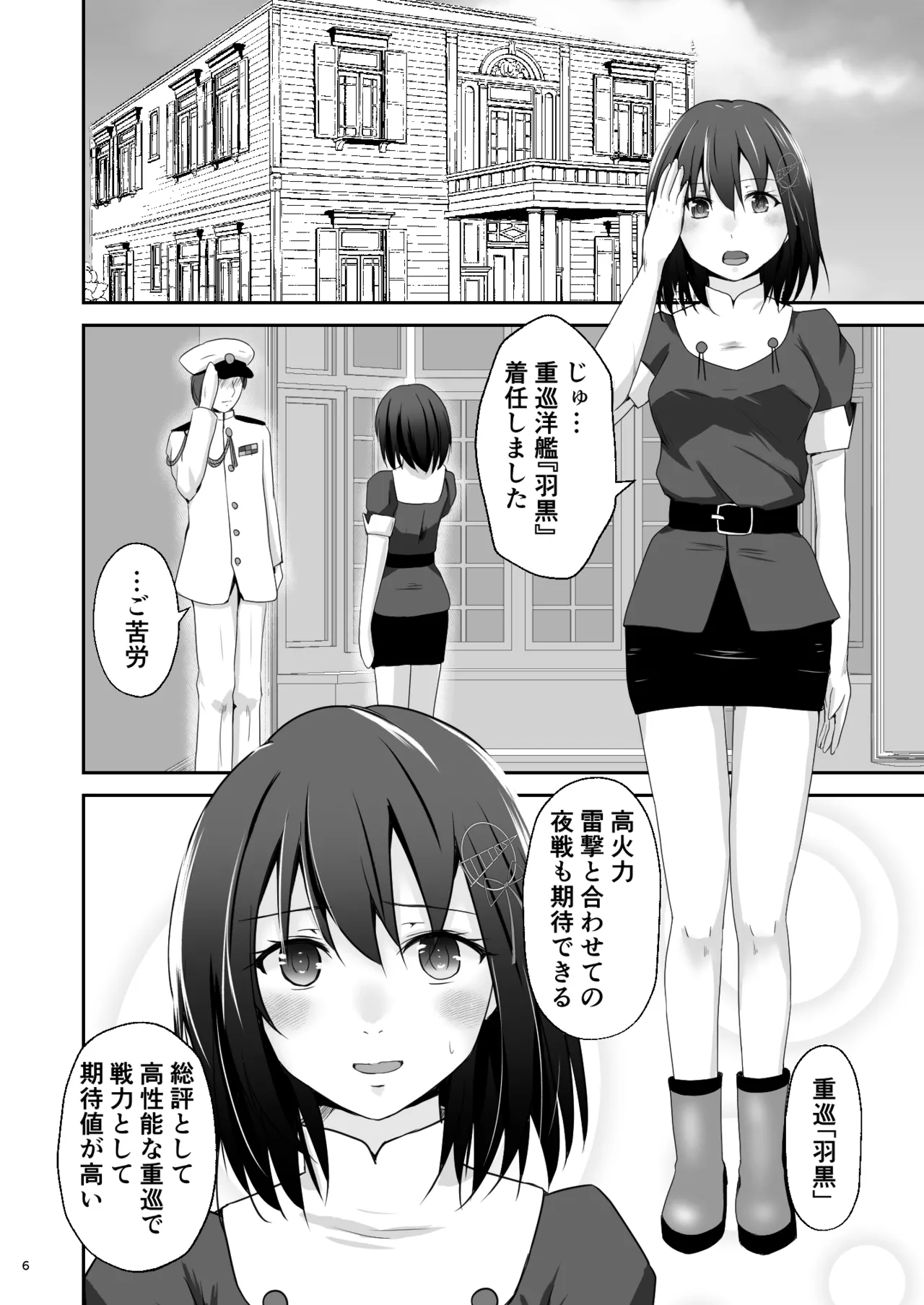 Futarime no Haguro - Page 7