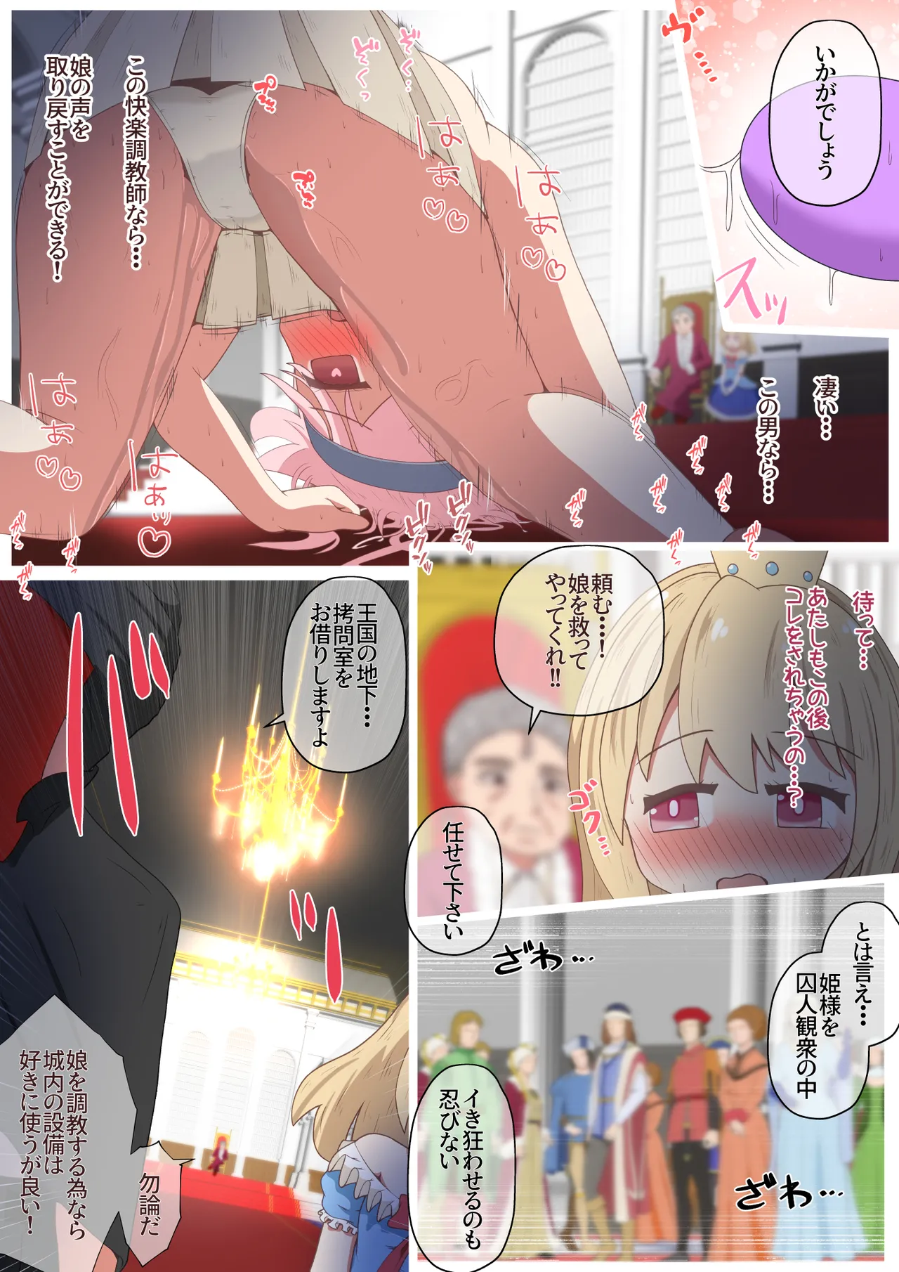 Ōjo-sama ni Kakerareta Noroi o Toku Tame Rōya ni Tsuri Kōsoku shite Ikasemakuru Ohanashi - Page 8