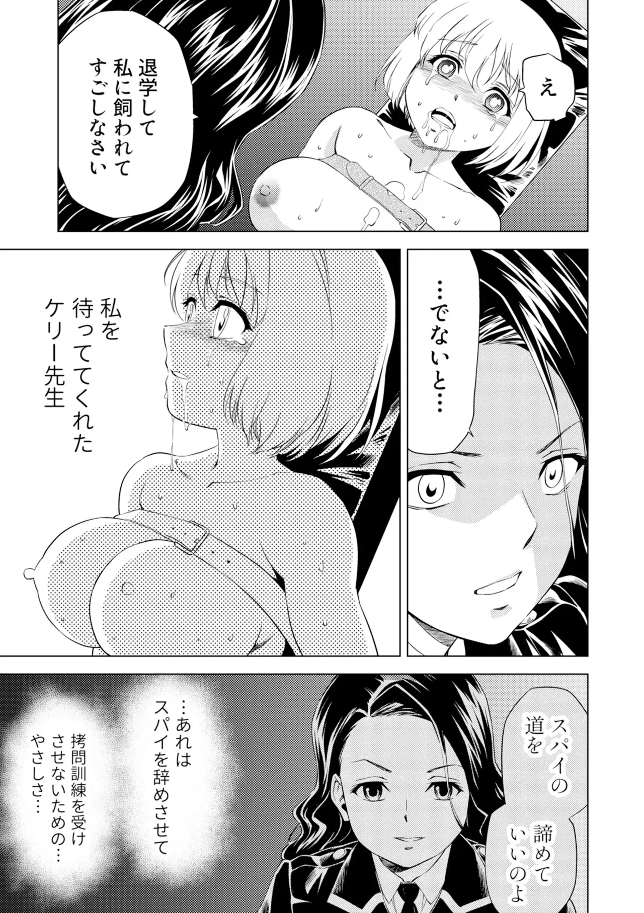 Yuri Hana no Spy Gakkou Nyuugaku shitara Kairaku Goumon ni Taeru Kunren Bakari nan desu ga!? - Spy School of Lily Flowers Ch. 6 - Page 21
