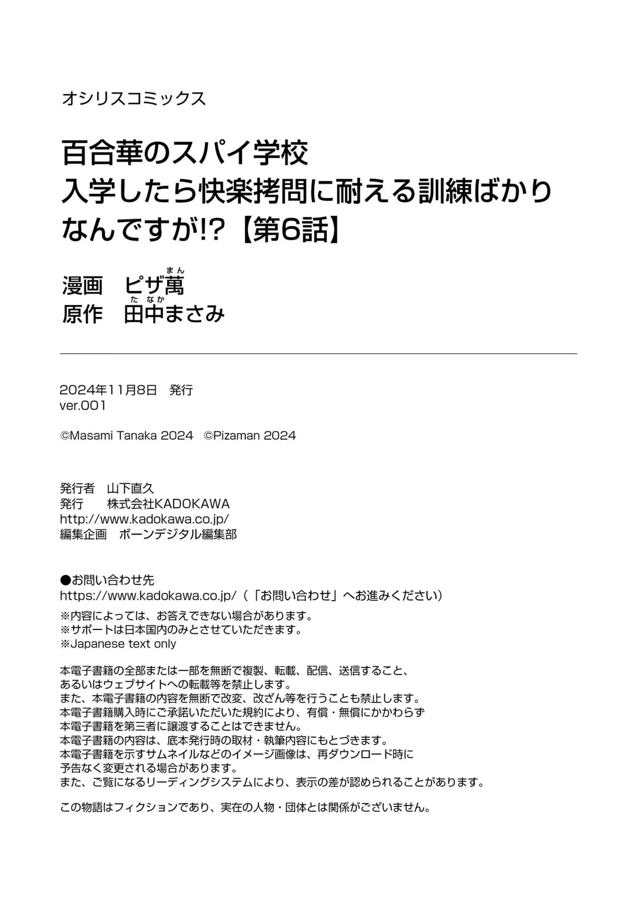 Yuri Hana no Spy Gakkou Nyuugaku shitara Kairaku Goumon ni Taeru Kunren Bakari nan desu ga!? - Spy School of Lily Flowers Ch. 6 - Page 29