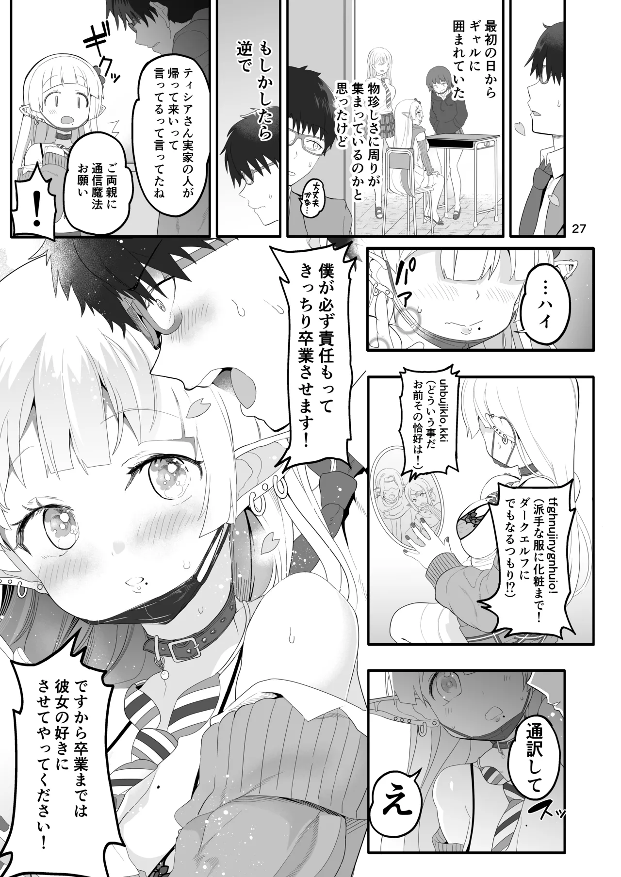 Kanzen ni Gal Ochi Shita Ryuugakusei Elf no Shidouhou page 27 original parody - elf handjob hentai manga - read online free
