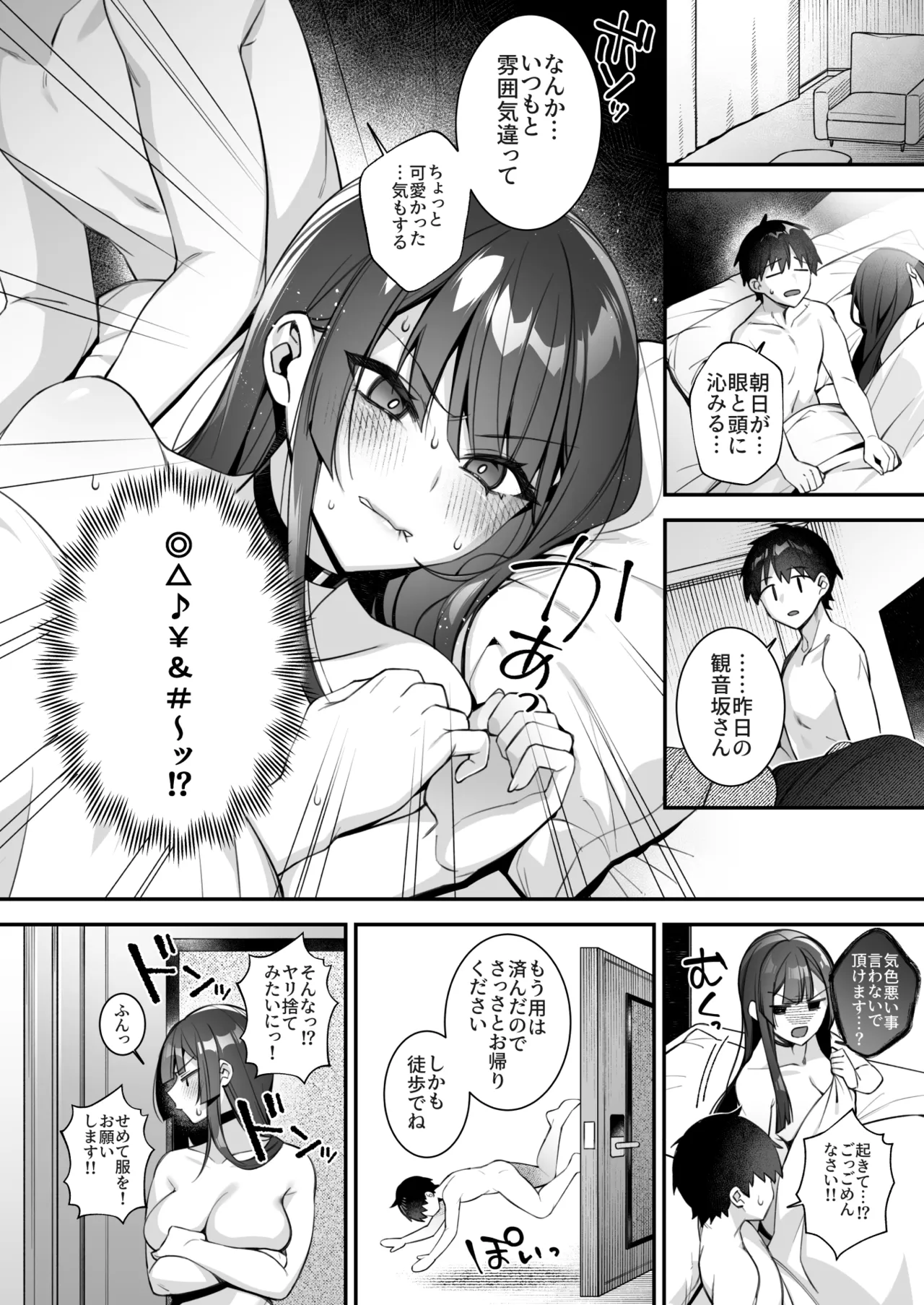 Okasare Saimin 5 Danshi Hitori Shika Inai Gakuen de Seikaku Saiaku no Ijimekko ni Okasaremakuru page 50 original parody - sole male nakadashi hentai manga - read online free