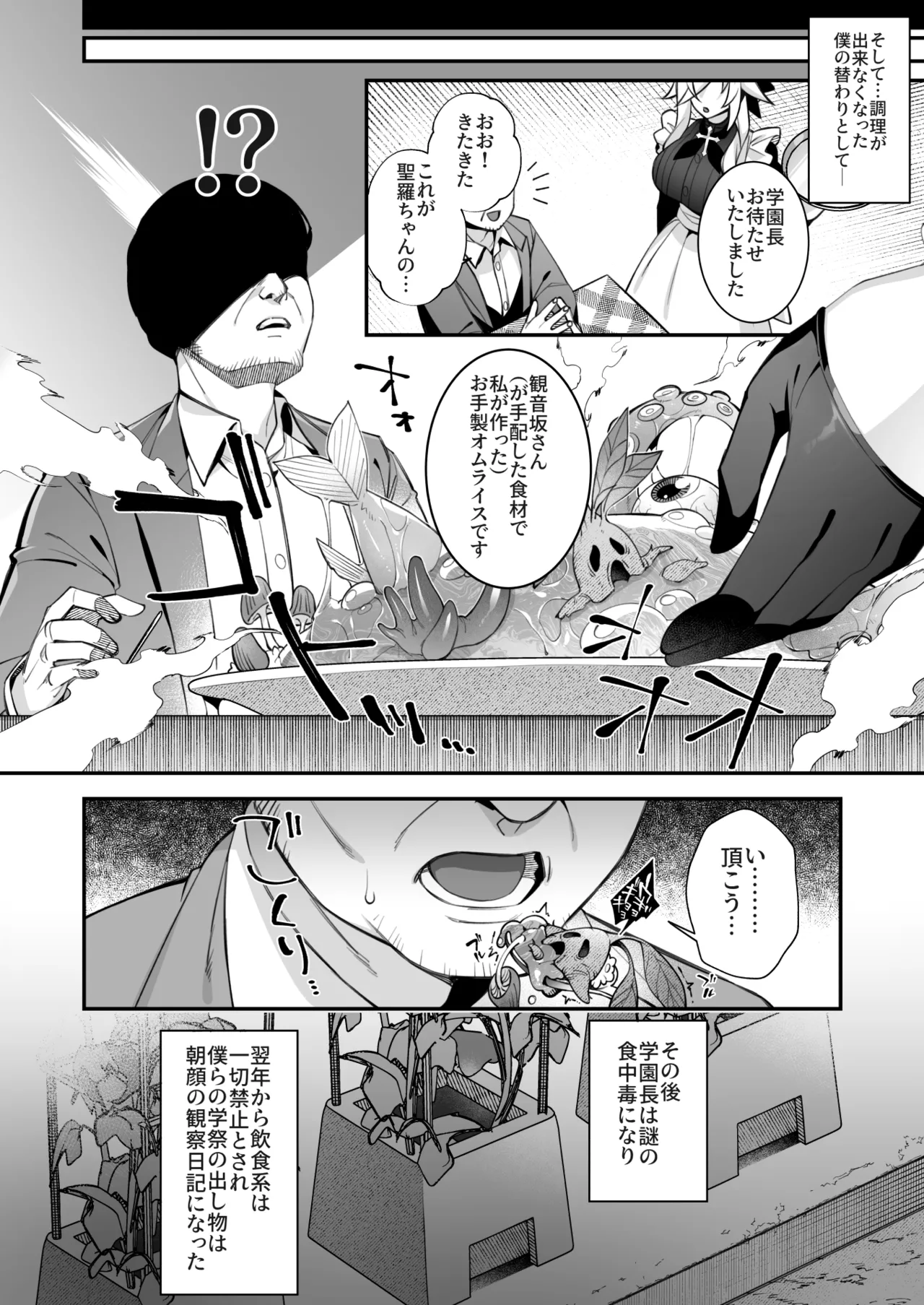 Okasare Saimin 5 Danshi Hitori Shika Inai Gakuen de Seikaku Saiaku no Ijimekko ni Okasaremakuru page 76 original parody - maid kissing hentai manga - read online free