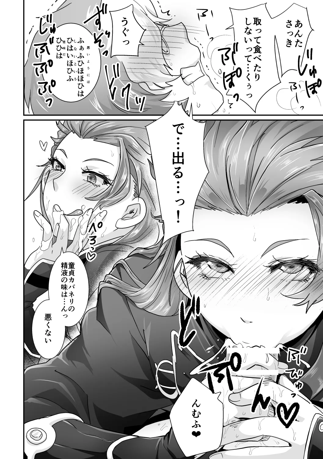 Biba ga Ikoma wo Tabechau Hon! page 13 featuring ikoma koutetsujou no kabaneri parody - yaoi hentai manga - read online free