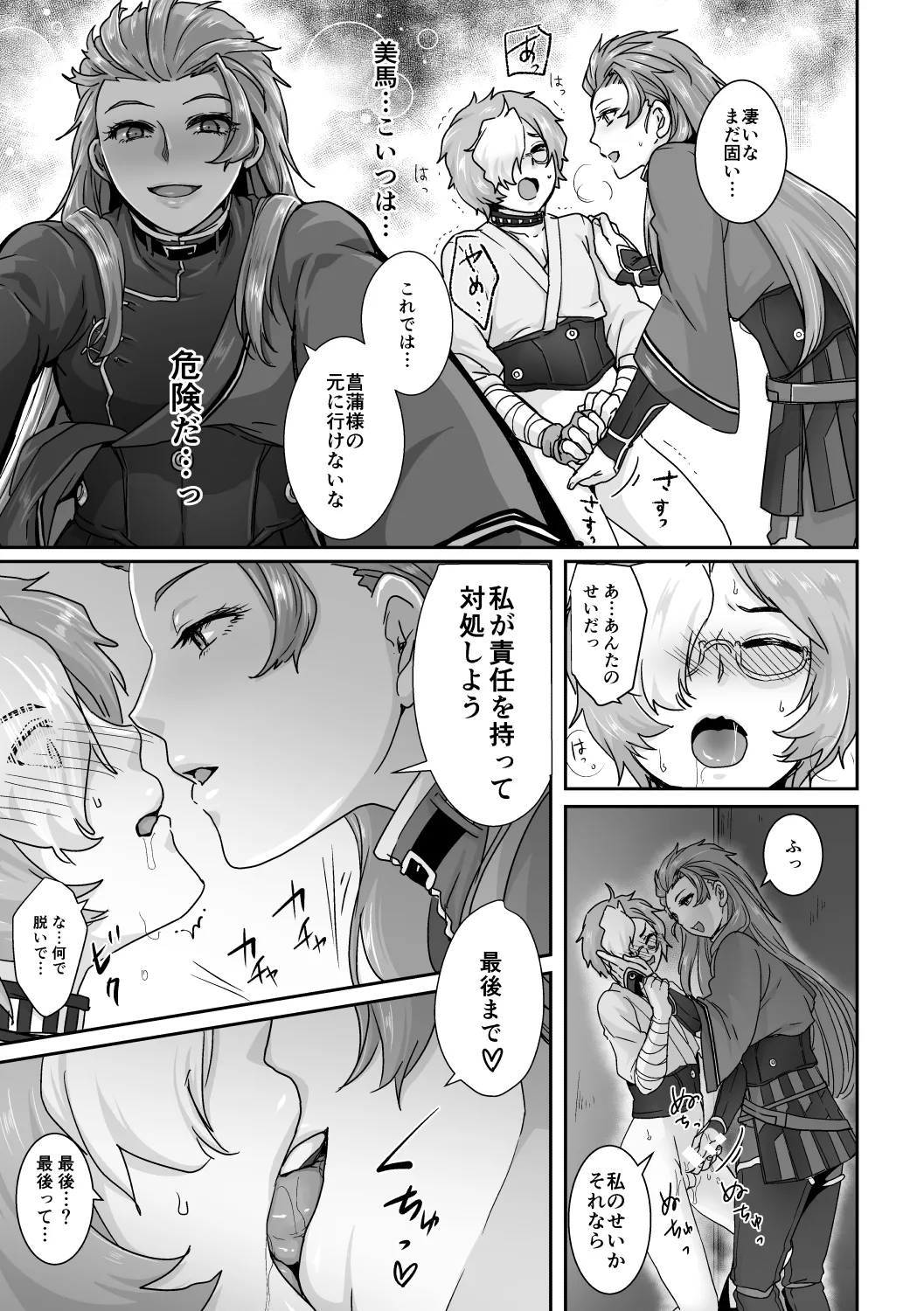 Biba ga Ikoma wo Tabechau Hon! page 14 featuring ikoma koutetsujou no kabaneri parody - yaoi hentai manga - read online free