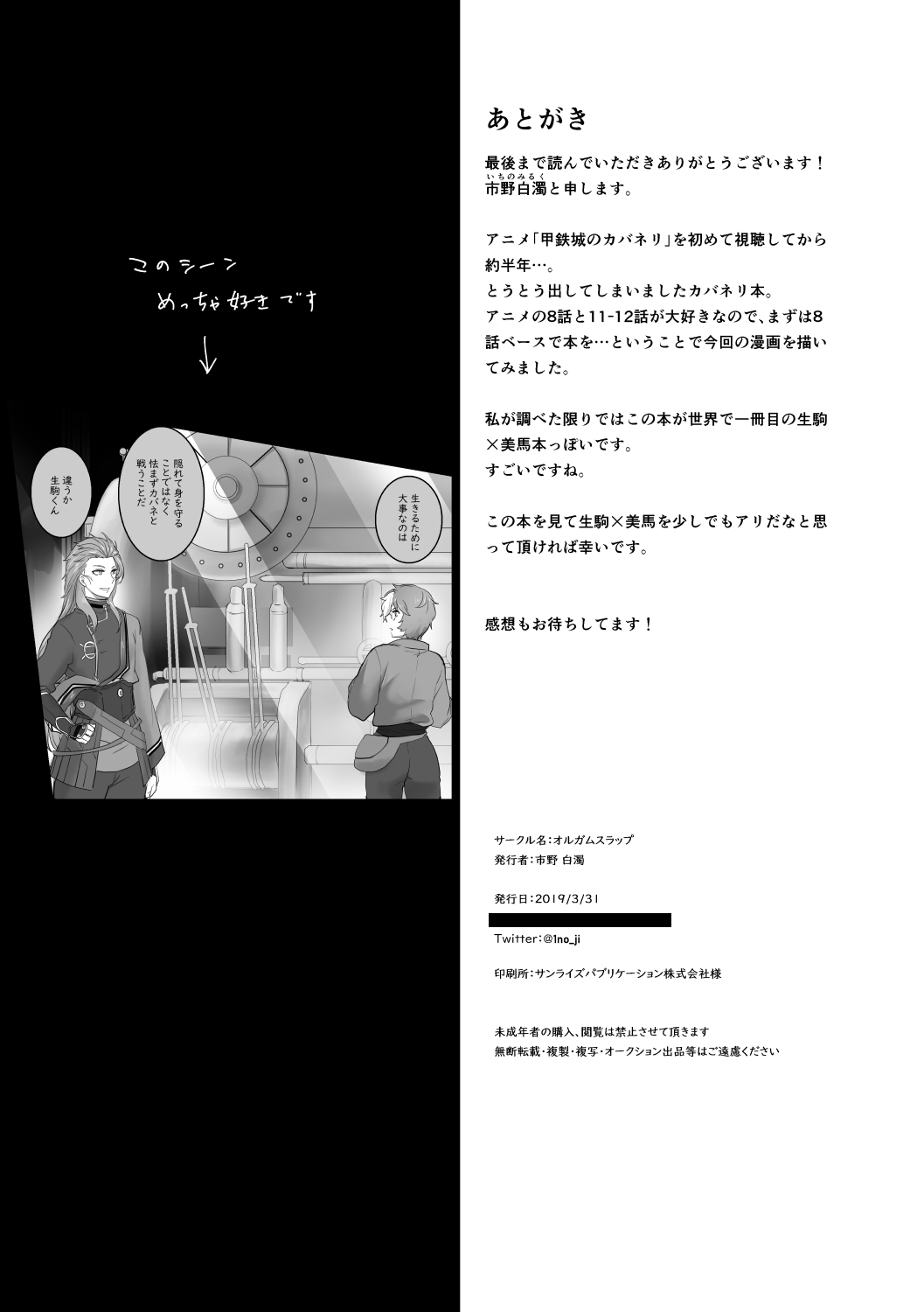 Biba ga Ikoma wo Tabechau Hon! page 26 featuring ikoma koutetsujou no kabaneri parody - yaoi hentai manga - read online free