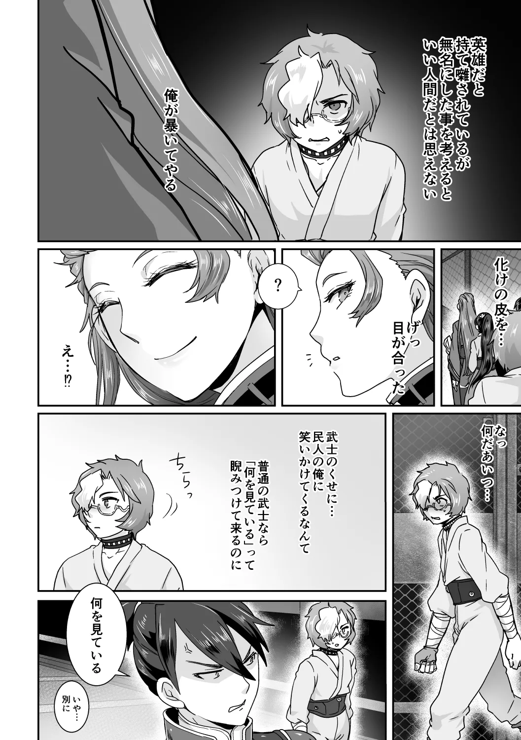 Biba ga Ikoma wo Tabechau Hon! - Page 3