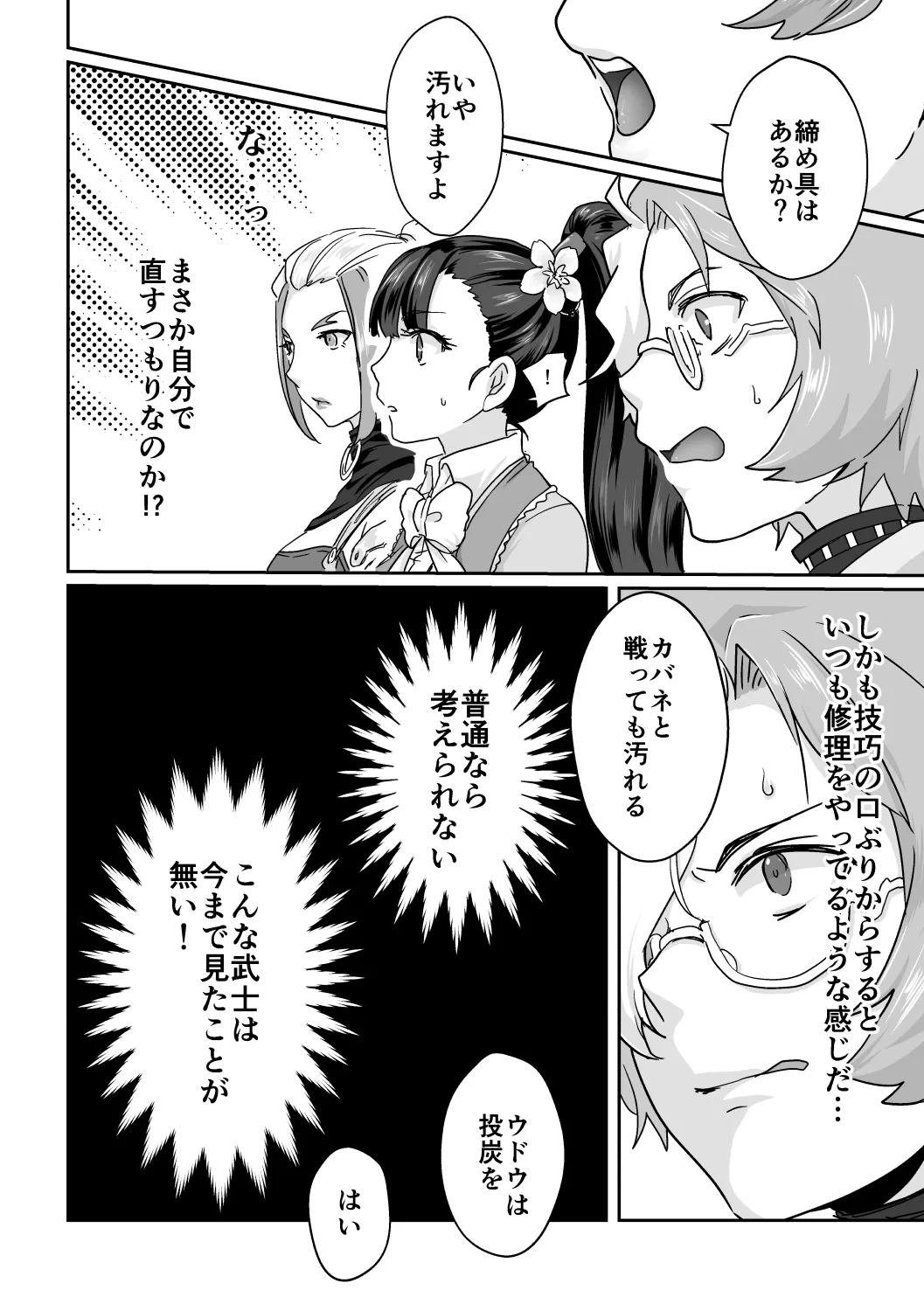 Biba ga Ikoma wo Tabechau Hon! - Page 5