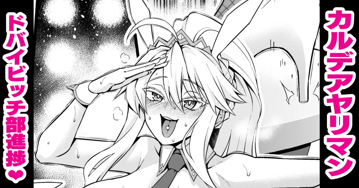 Bunny-ue, Senjou Party de Goaisatsu❤ - Page 1