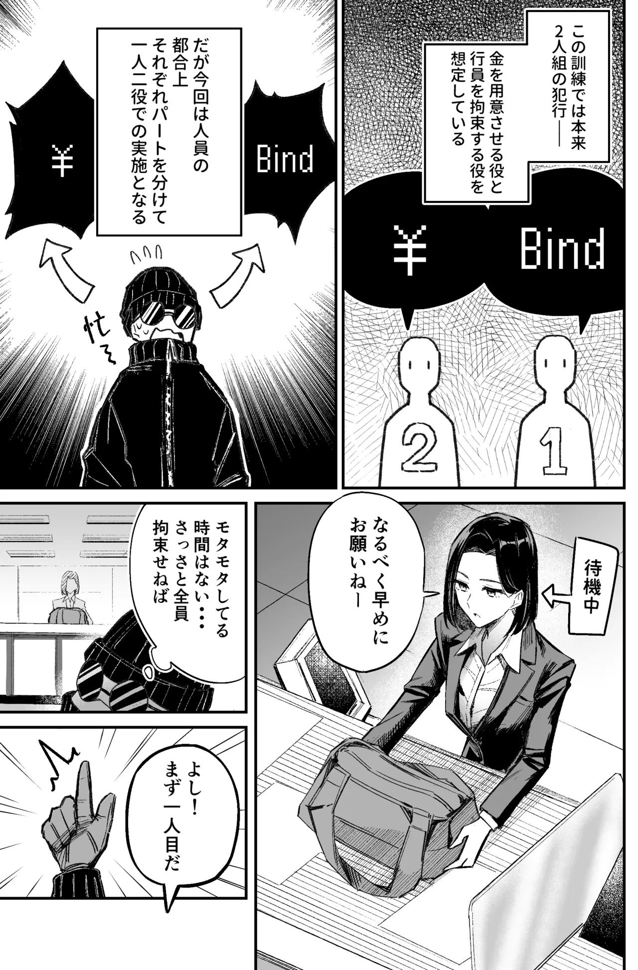 A bank robbery simulation page 29 - gag bondage hentai manga - read online free