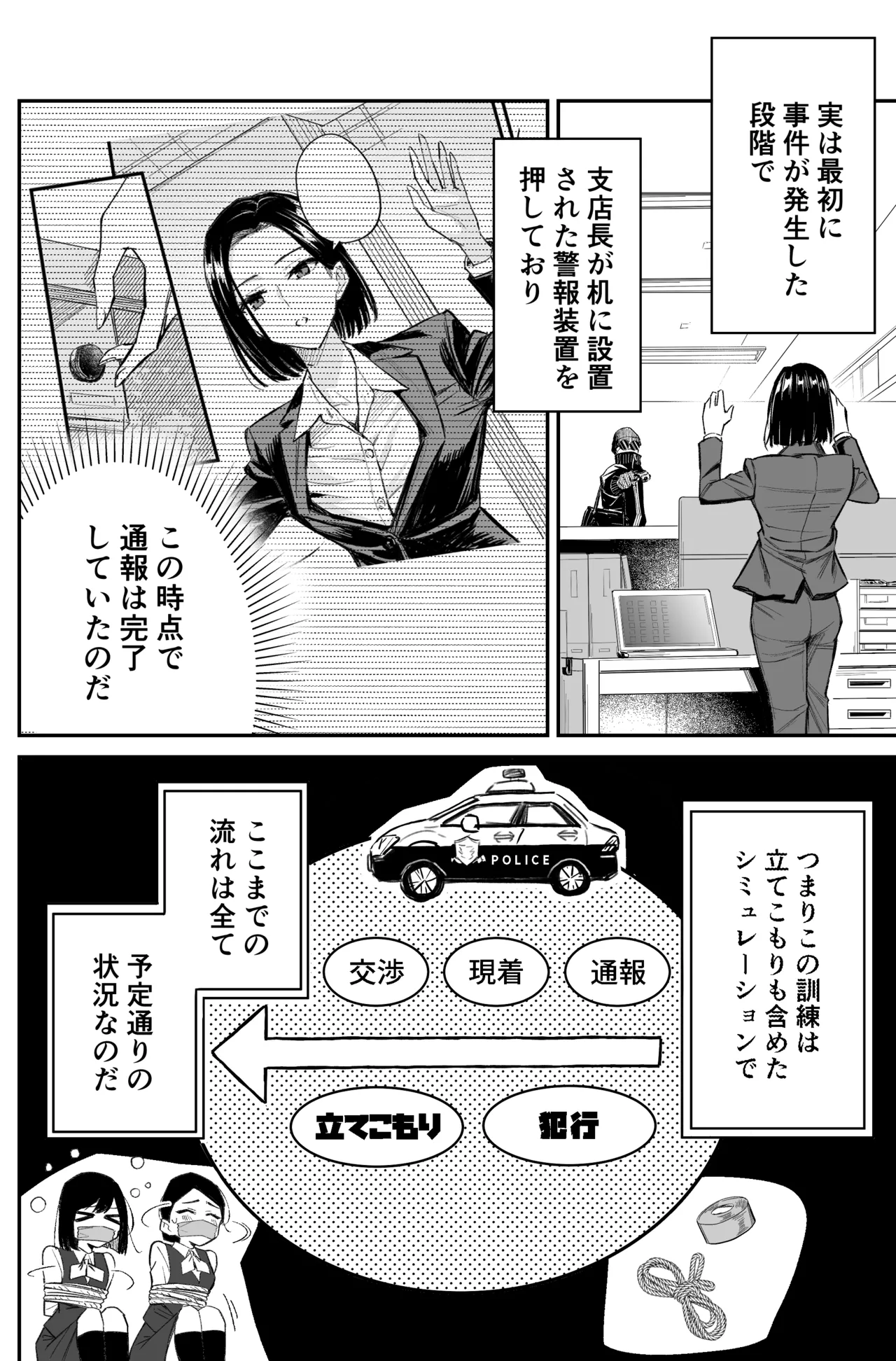A bank robbery simulation page 62 - bondage gag hentai manga - read online free