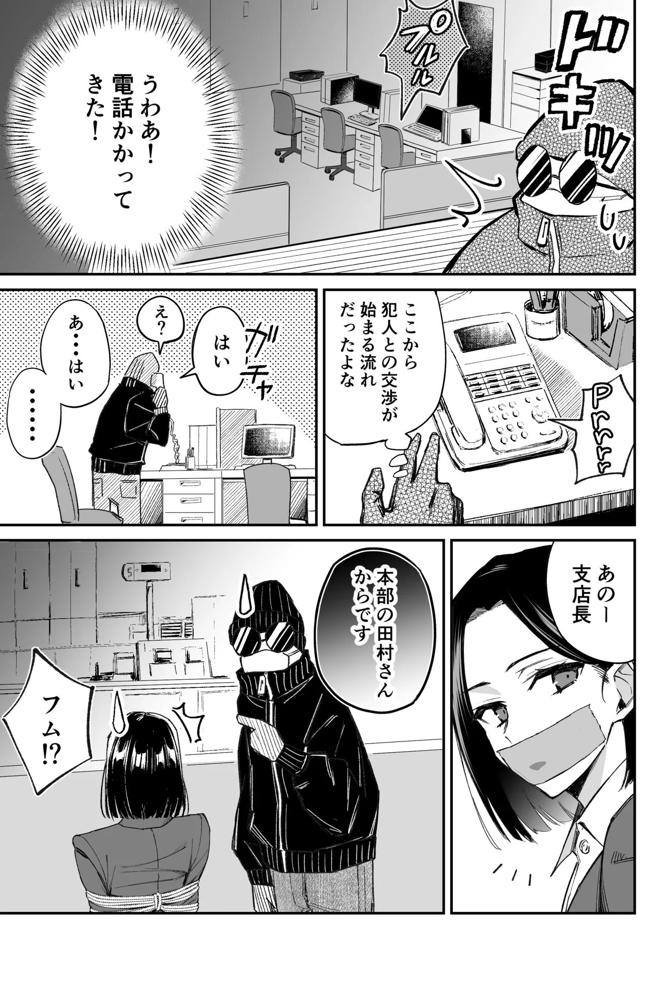 A bank robbery simulation page 63 - gag bondage hentai manga - read online free