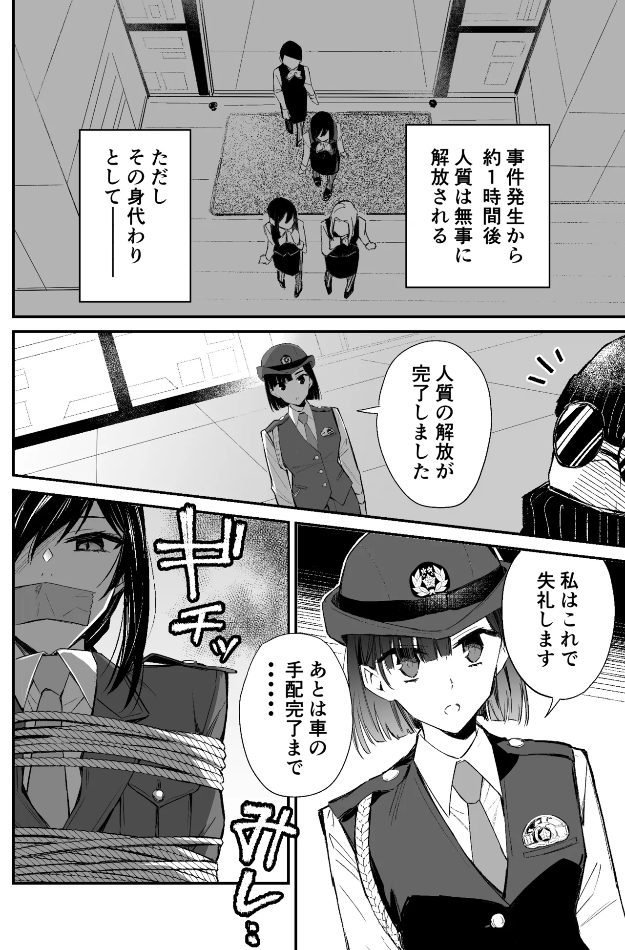 A bank robbery simulation page 76 - bondage gag hentai manga - read online free